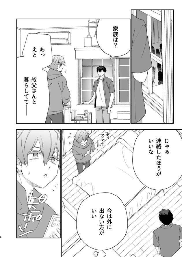 魔王にならないかしこい方法 - サンプル画像 4