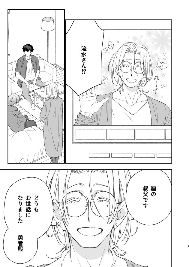 魔王にならないかしこい方法 - サンプル画像 5