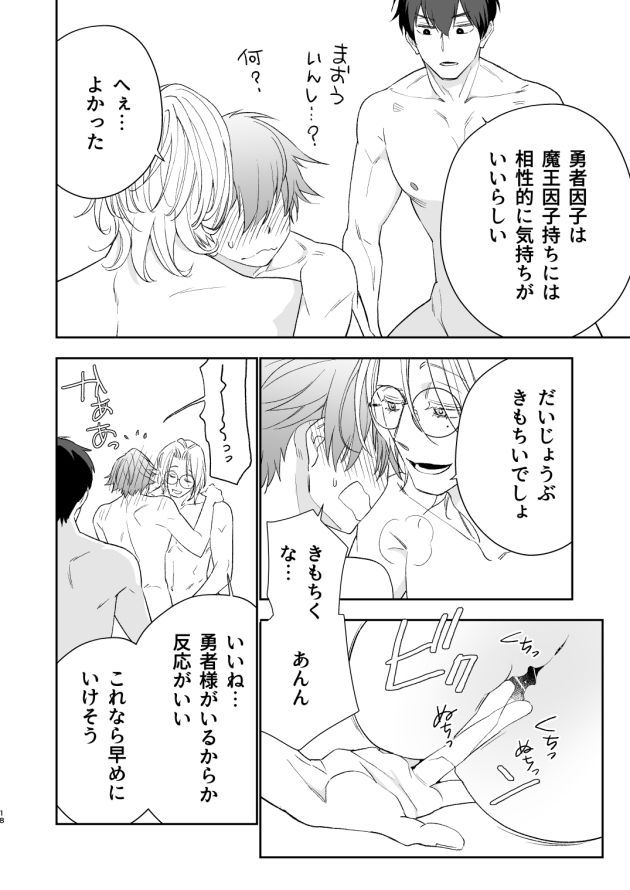 魔王にならないかしこい方法 - サンプル画像 6