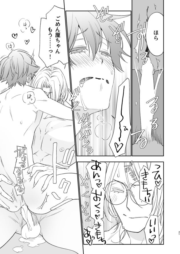 魔王にならないかしこい方法 - サンプル画像 9