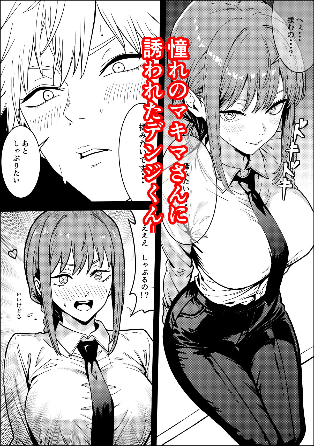 ムラムラマキマさん - サンプル画像 1