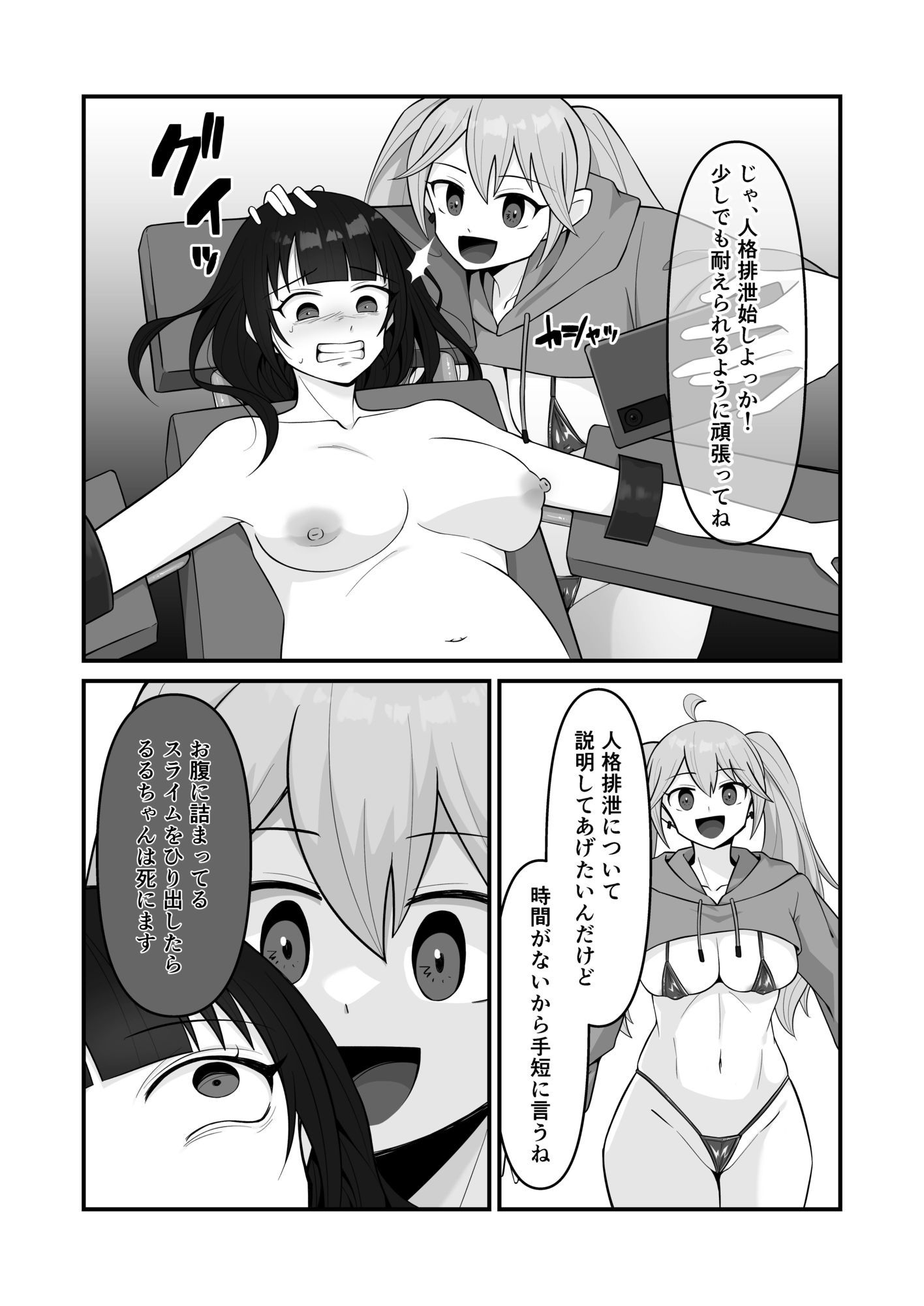 人格排泄ちゃんねるへようこそ - サンプル画像 3