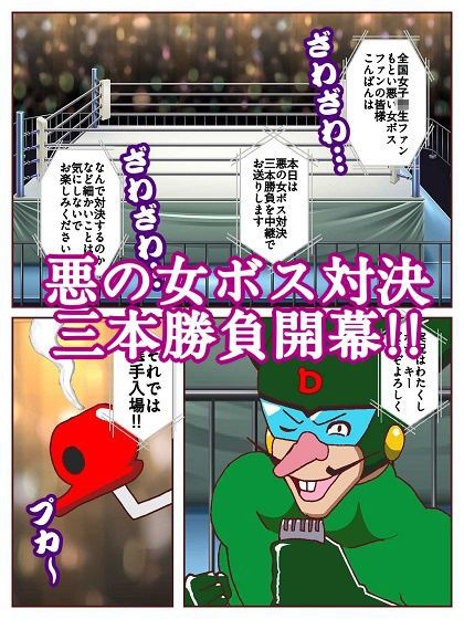 勝手にVS！！〜対決悪の女ボス エッチな三本勝負だコロン〜 - サンプル画像 2