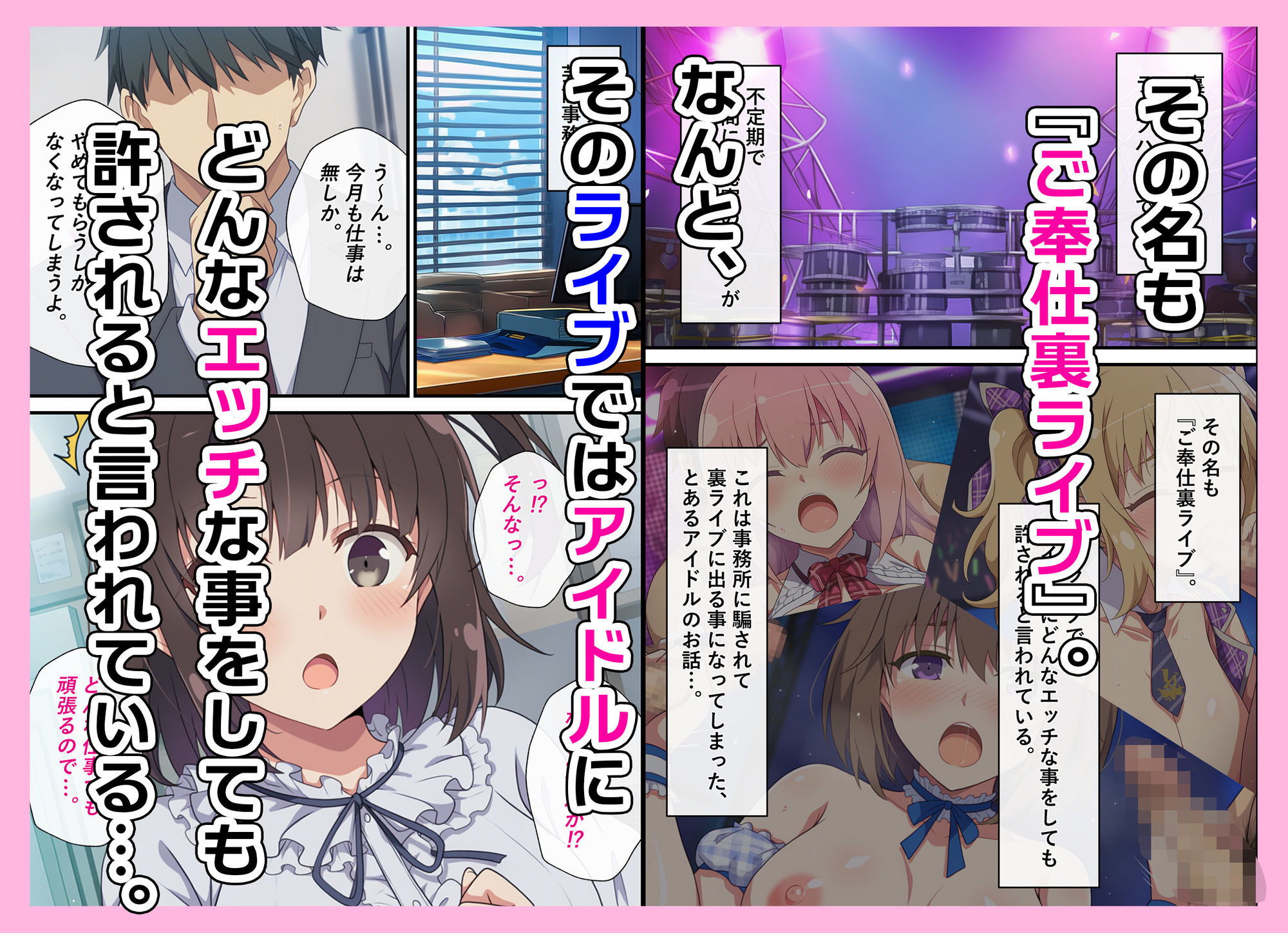 とある新人アイドルのお仕事〜初ライブがエッチな裏ライブだった件〜 - サンプル画像 2