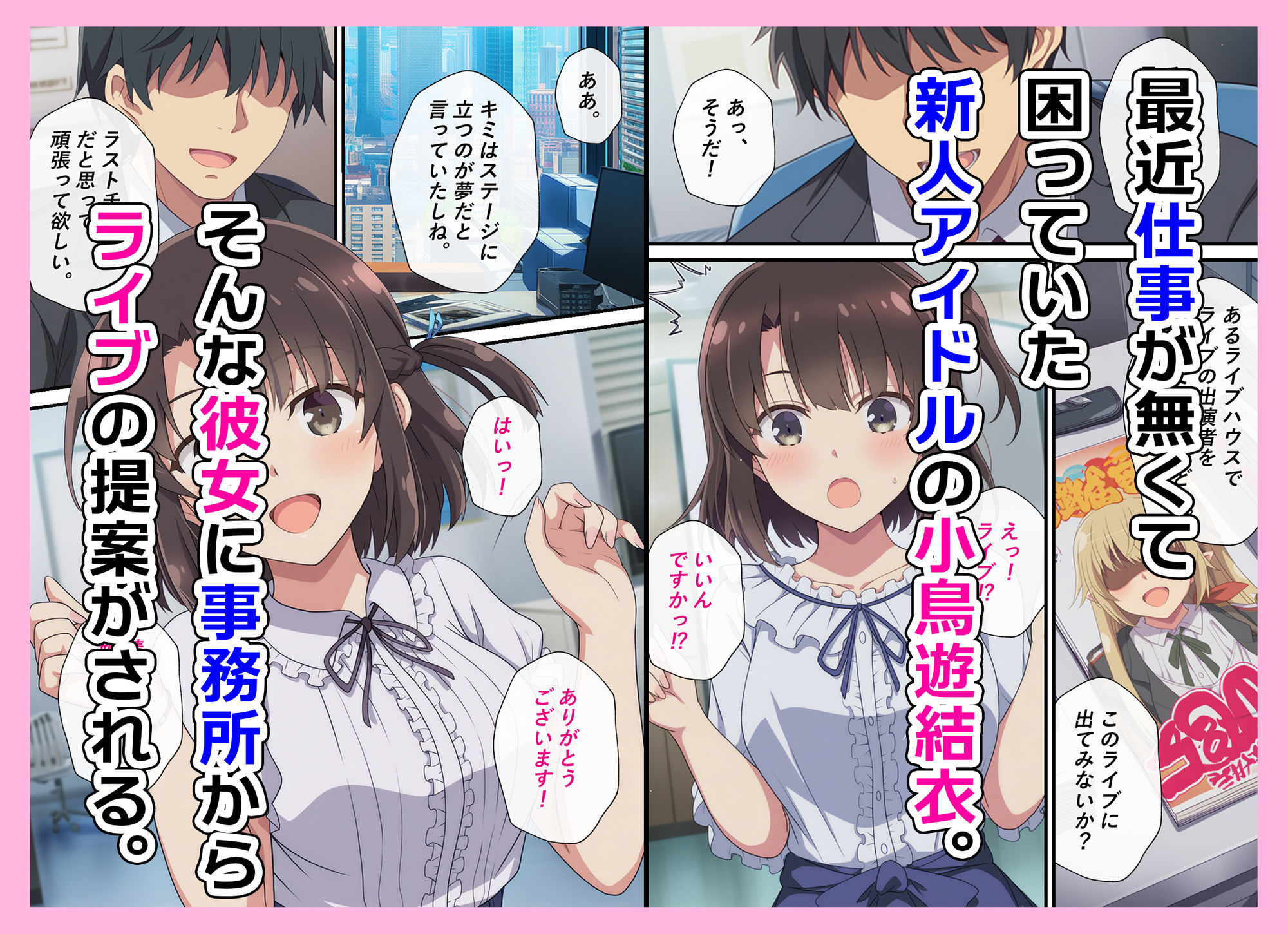 とある新人アイドルのお仕事〜初ライブがエッチな裏ライブだった件〜 - サンプル画像 3