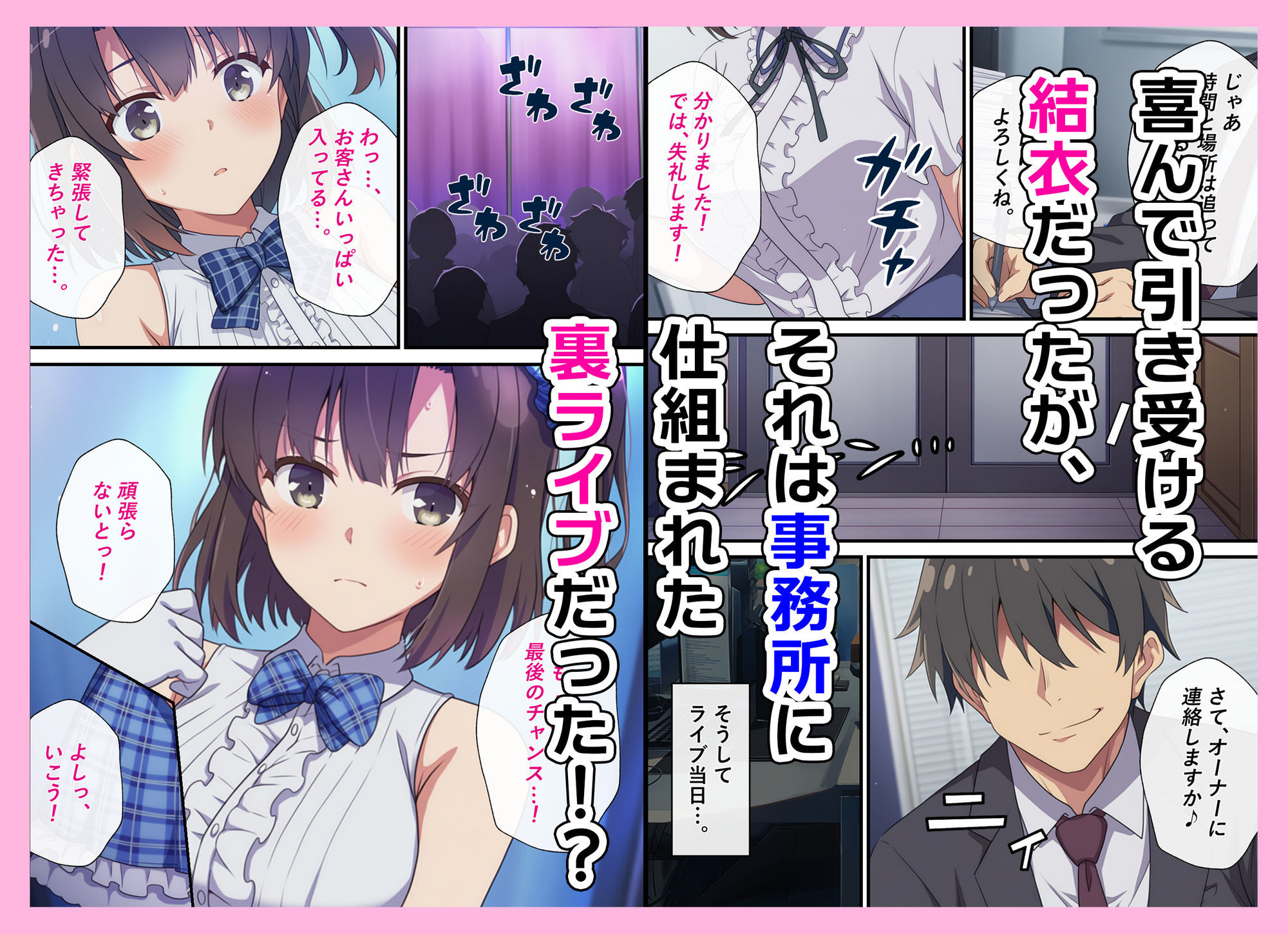 とある新人アイドルのお仕事〜初ライブがエッチな裏ライブだった件〜 - サンプル画像 4