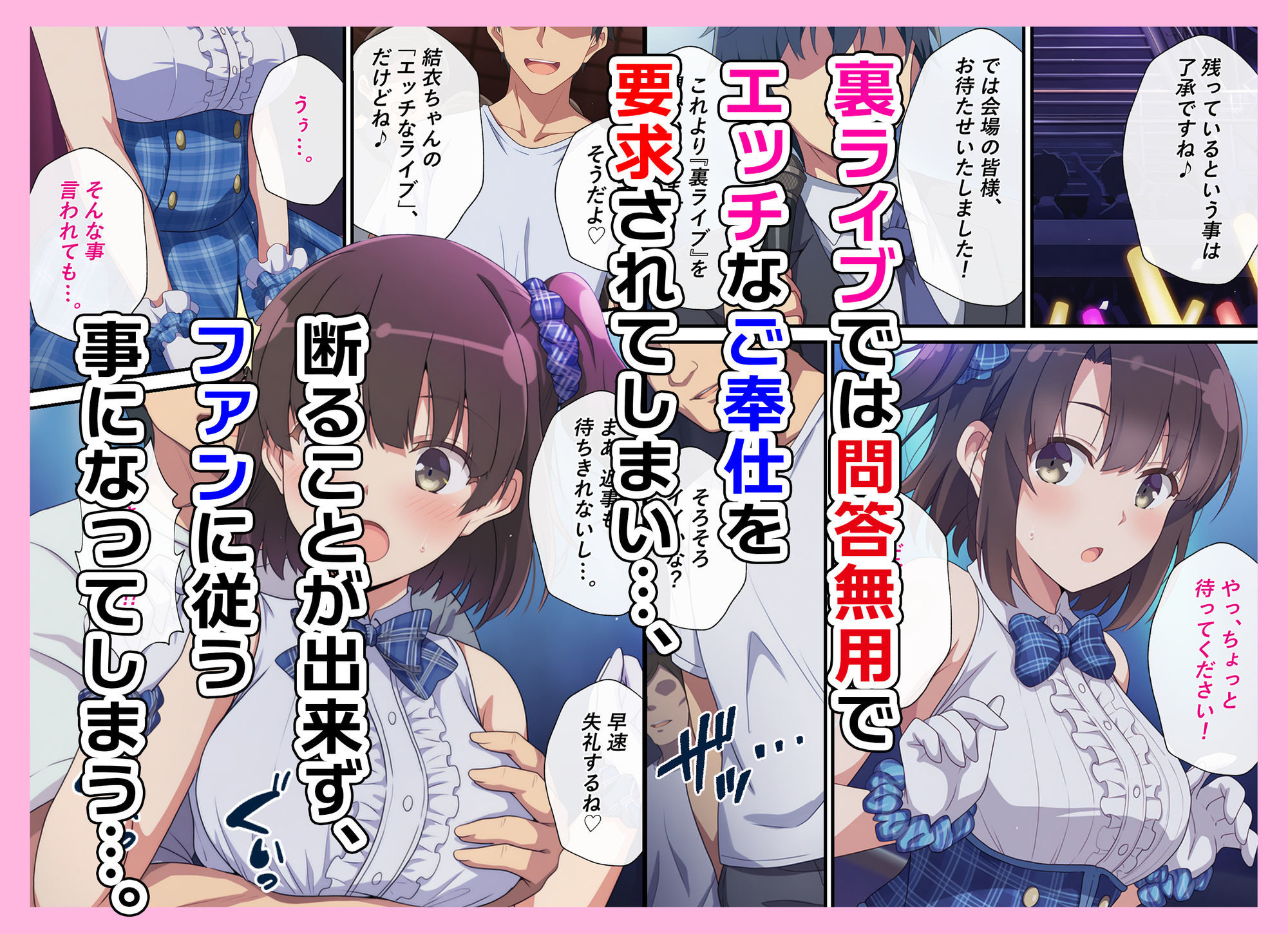 とある新人アイドルのお仕事〜初ライブがエッチな裏ライブだった件〜 - サンプル画像 5