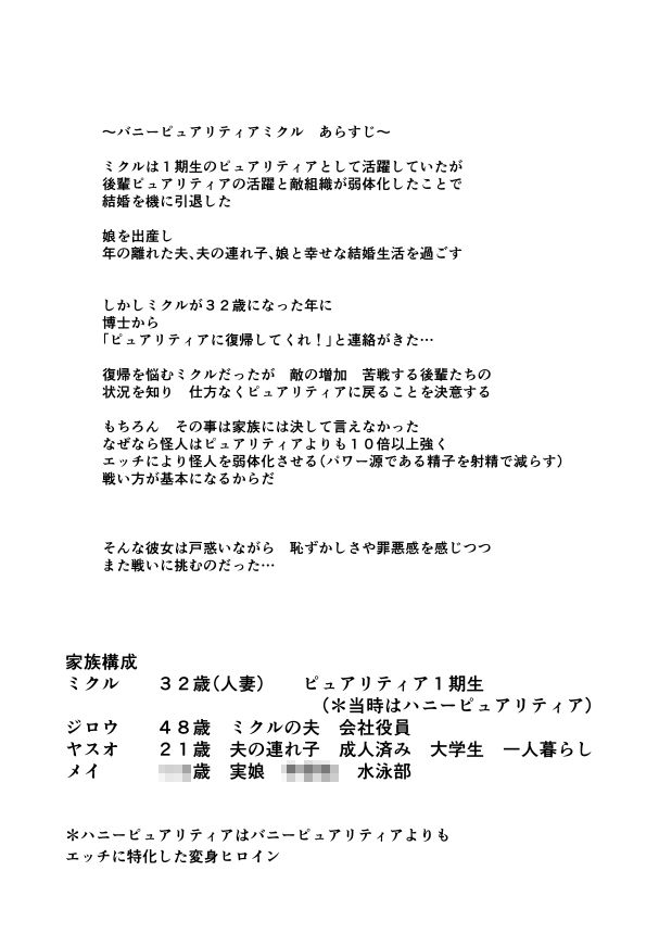 恥辱変身バニーピュアリティア ミクル 01 人妻変身ヒロインの性交バトル・人妻ミクルの背徳特訓 編 - サンプル画像 2