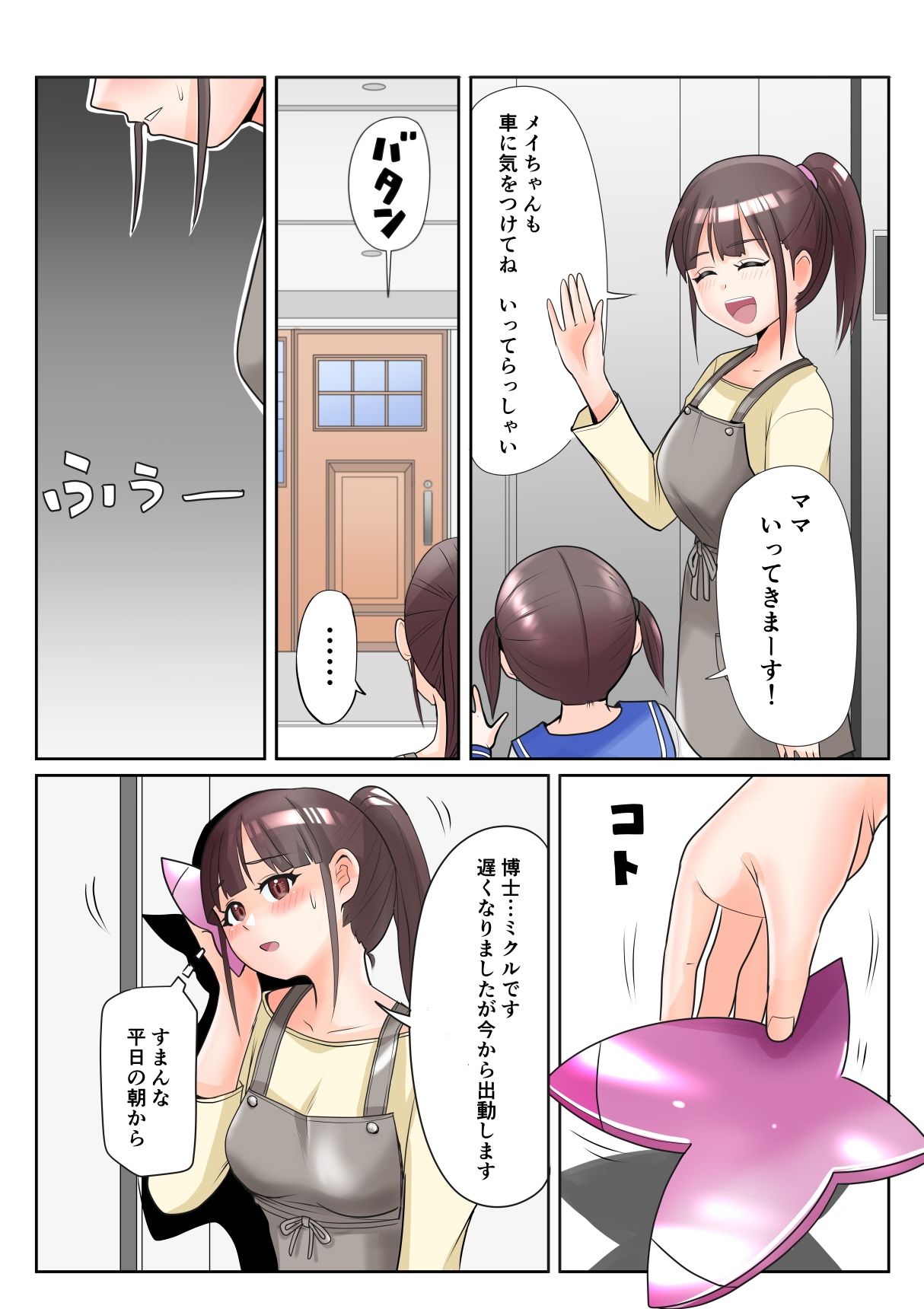 恥辱変身バニーピュアリティア ミクル 01 人妻変身ヒロインの性交バトル・人妻ミクルの背徳特訓 編 - サンプル画像 4