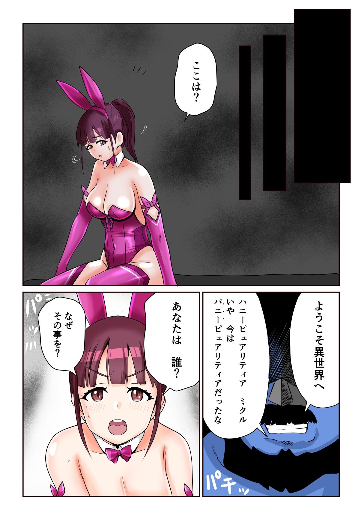 恥辱変身バニーピュアリティア ミクル 01 人妻変身ヒロインの性交バトル・人妻ミクルの背徳特訓 編 - サンプル画像 9