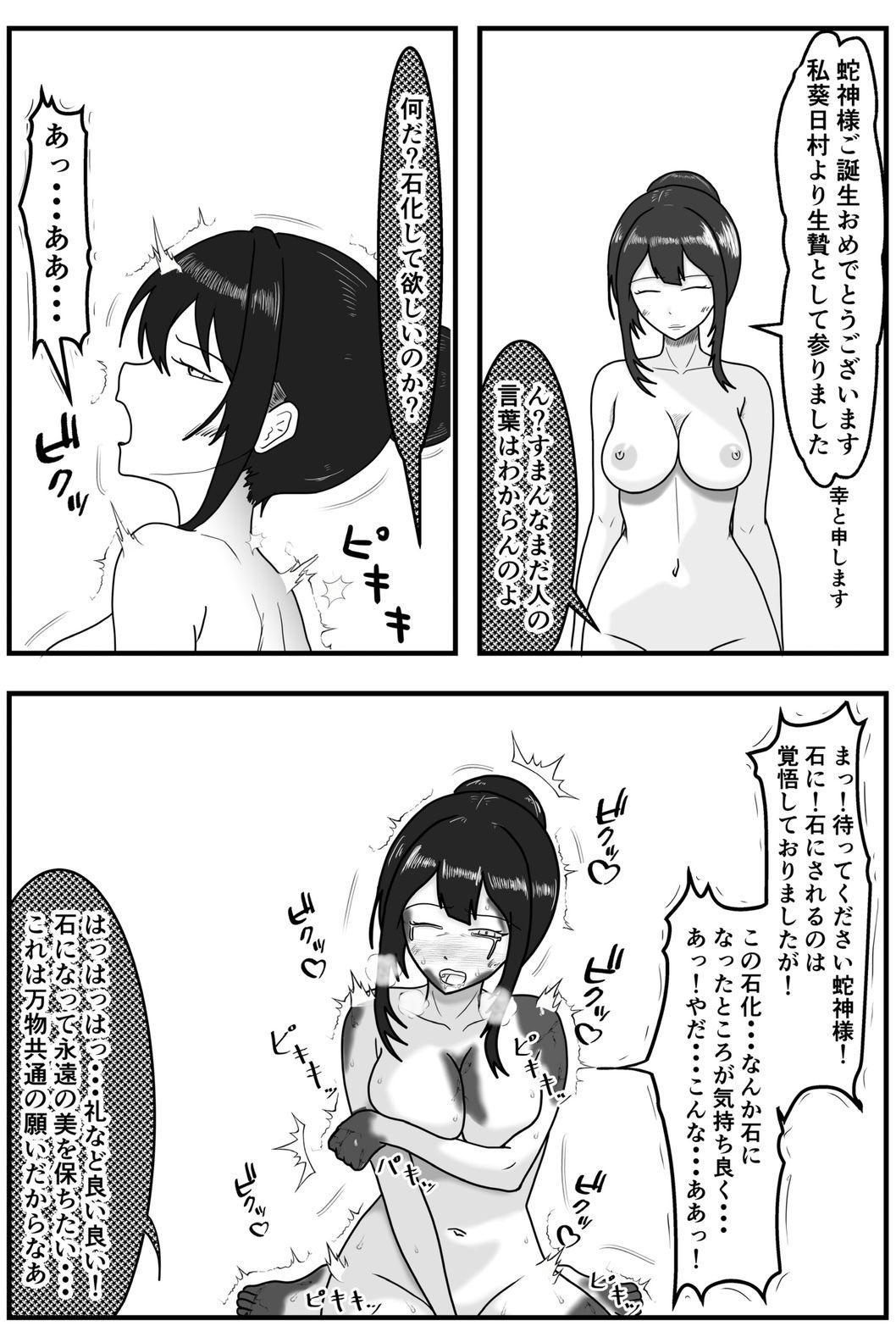 蛇神様の石化祭り - サンプル画像 2