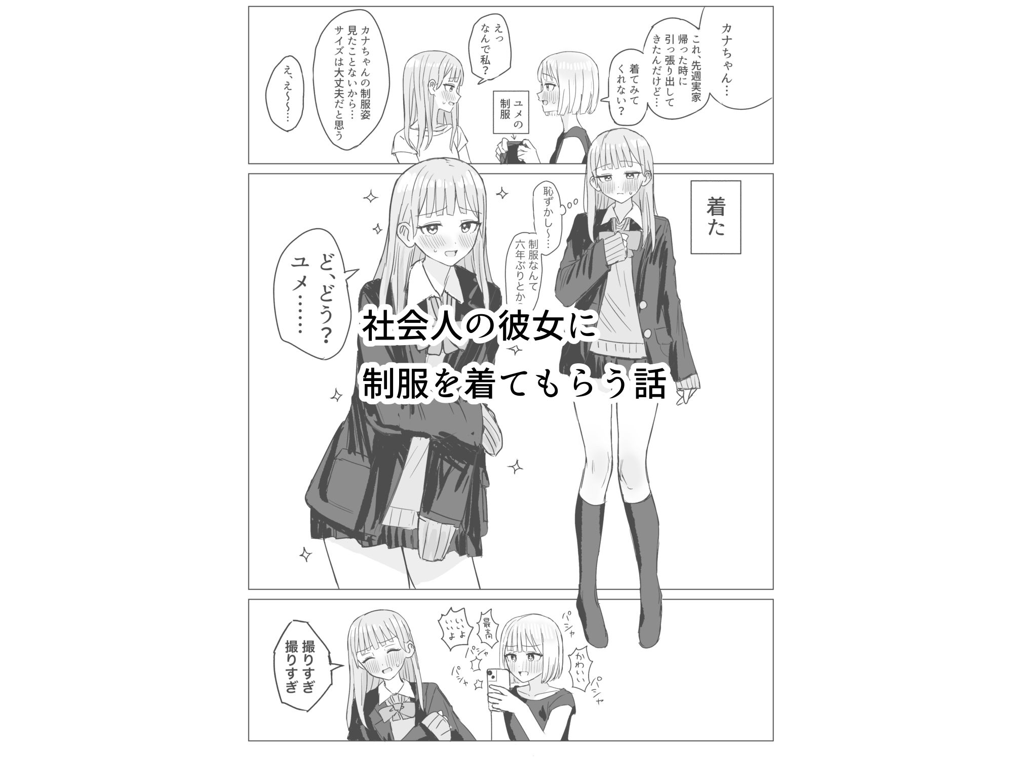 あまあま百合えっち短編集 - サンプル画像 3