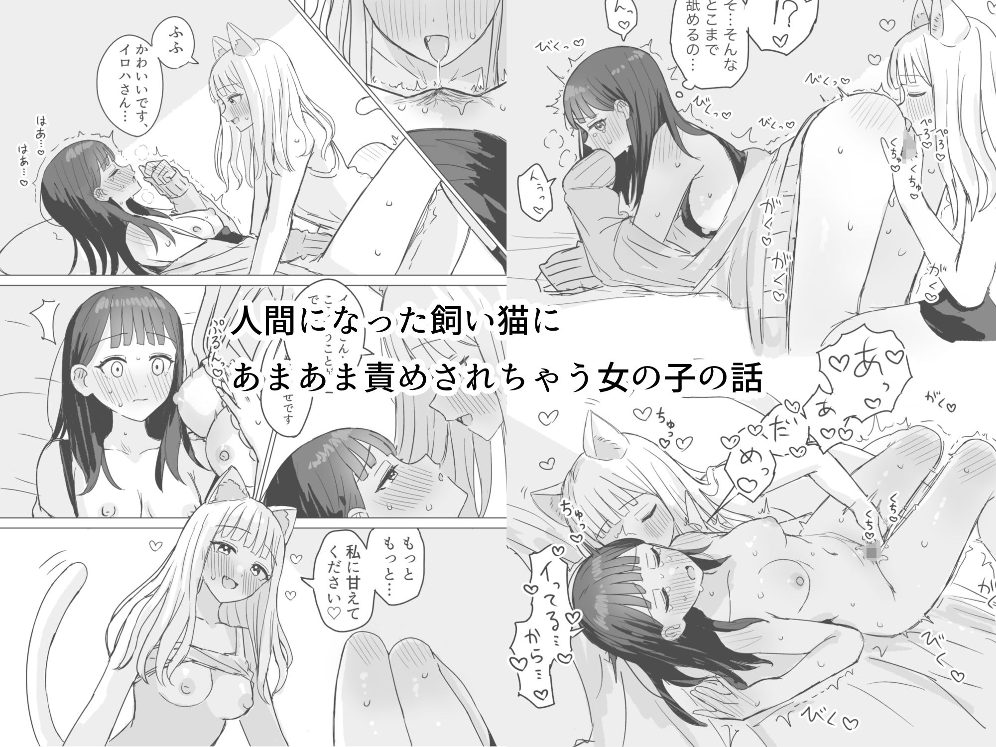 あまあま百合えっち短編集 - サンプル画像 7