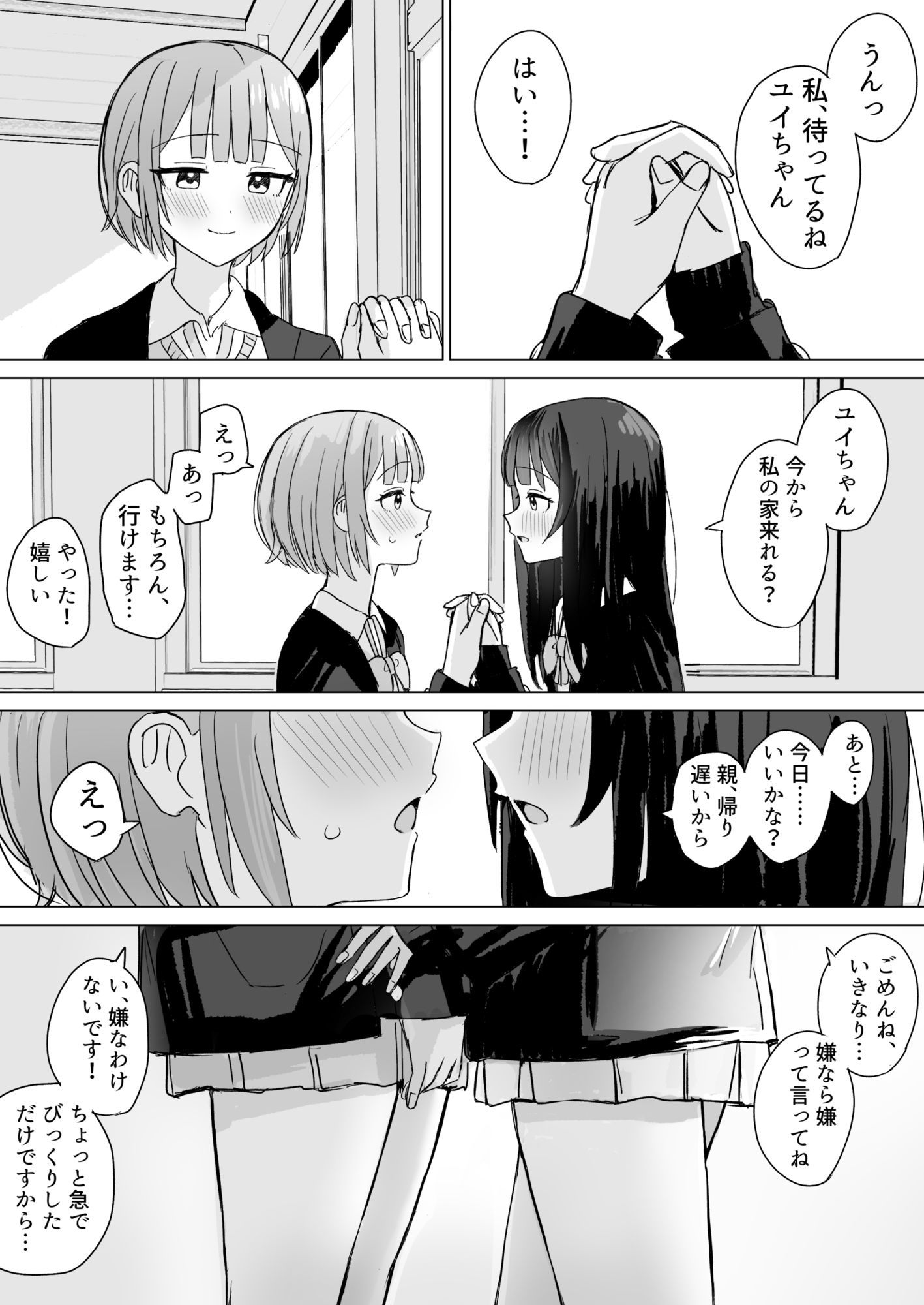 心は貴女の隣に - サンプル画像 3