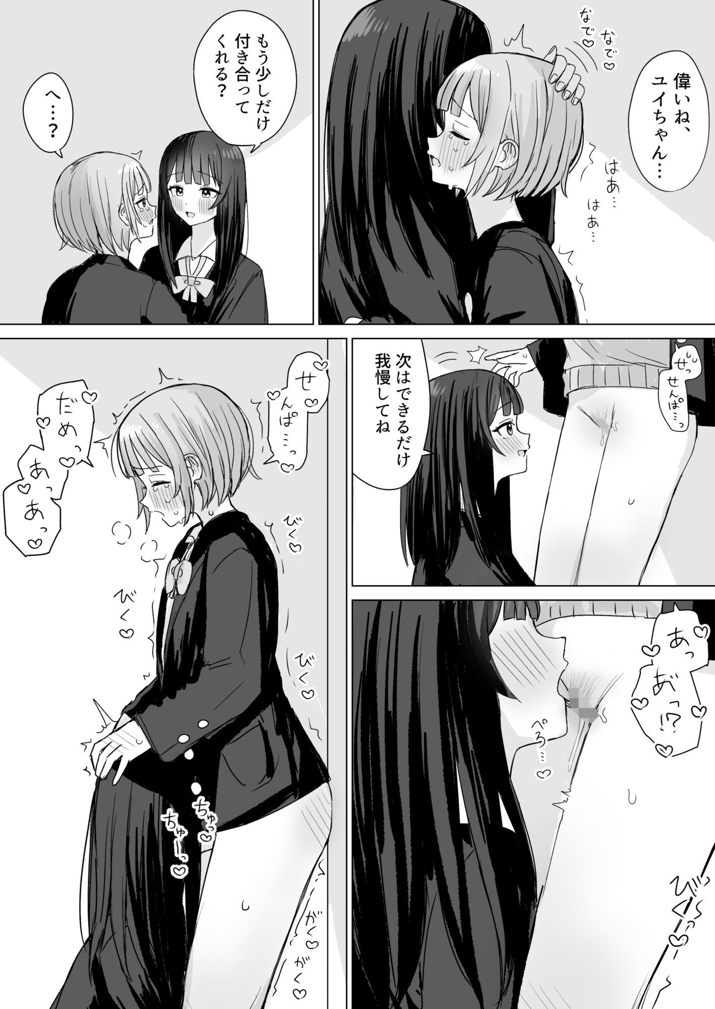 心は貴女の隣に - サンプル画像 6