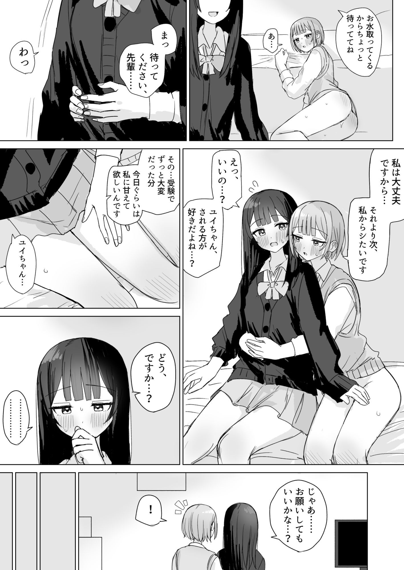 心は貴女の隣に - サンプル画像 8