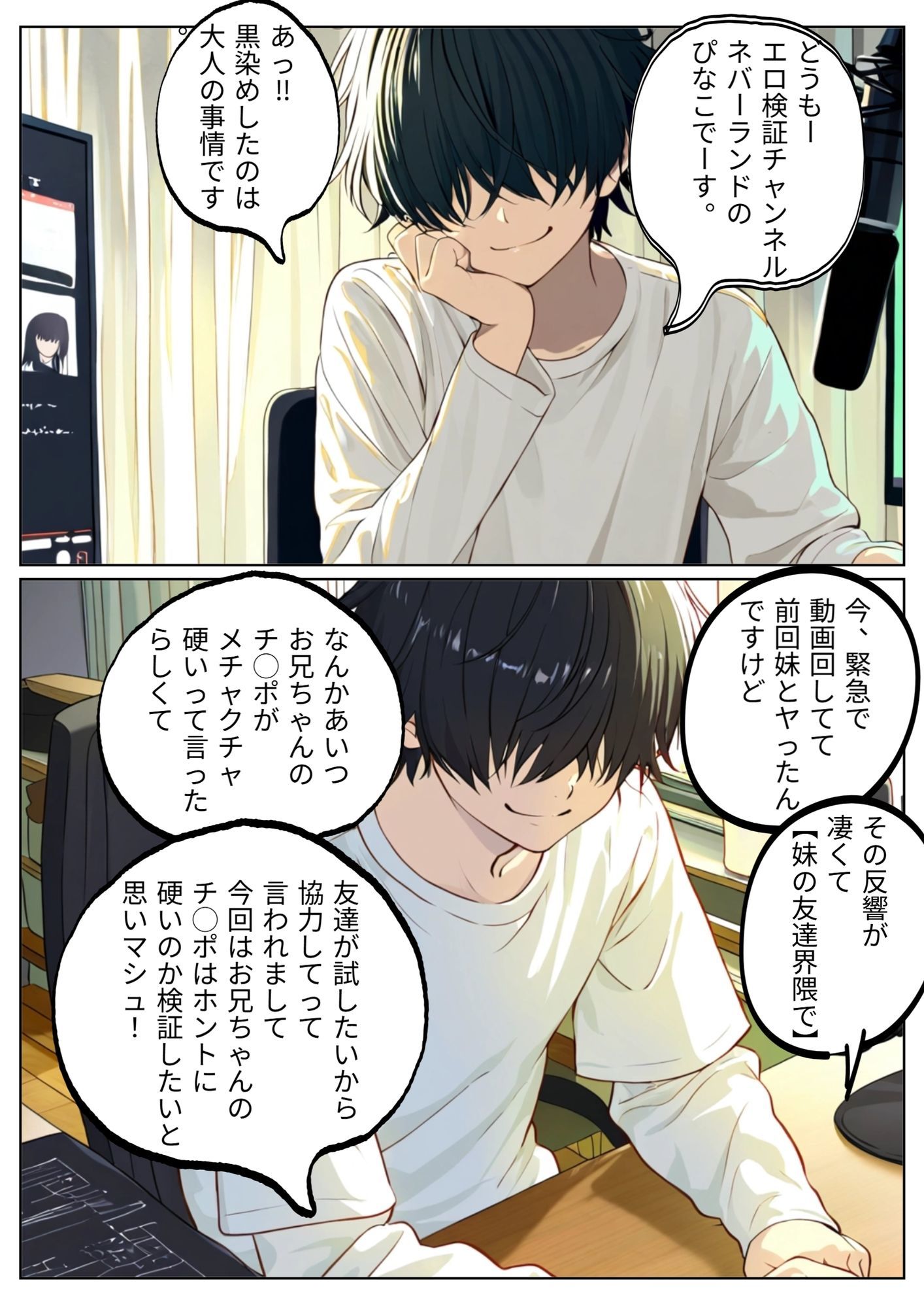 妹の友達とエッチな検証してみた。 - サンプル画像 1