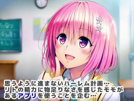 射精管理ToLOVEる〜焦らされ限界勃起したチンポで膣内大量中出し〜 - サンプル画像 1