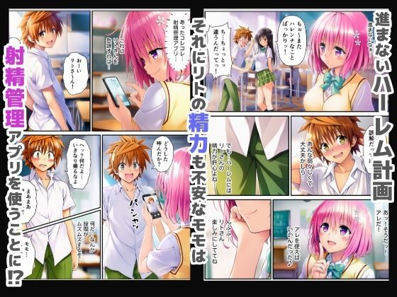 射精管理ToLOVEる〜焦らされ限界勃起したチンポで膣内大量中出し〜 - サンプル画像 2