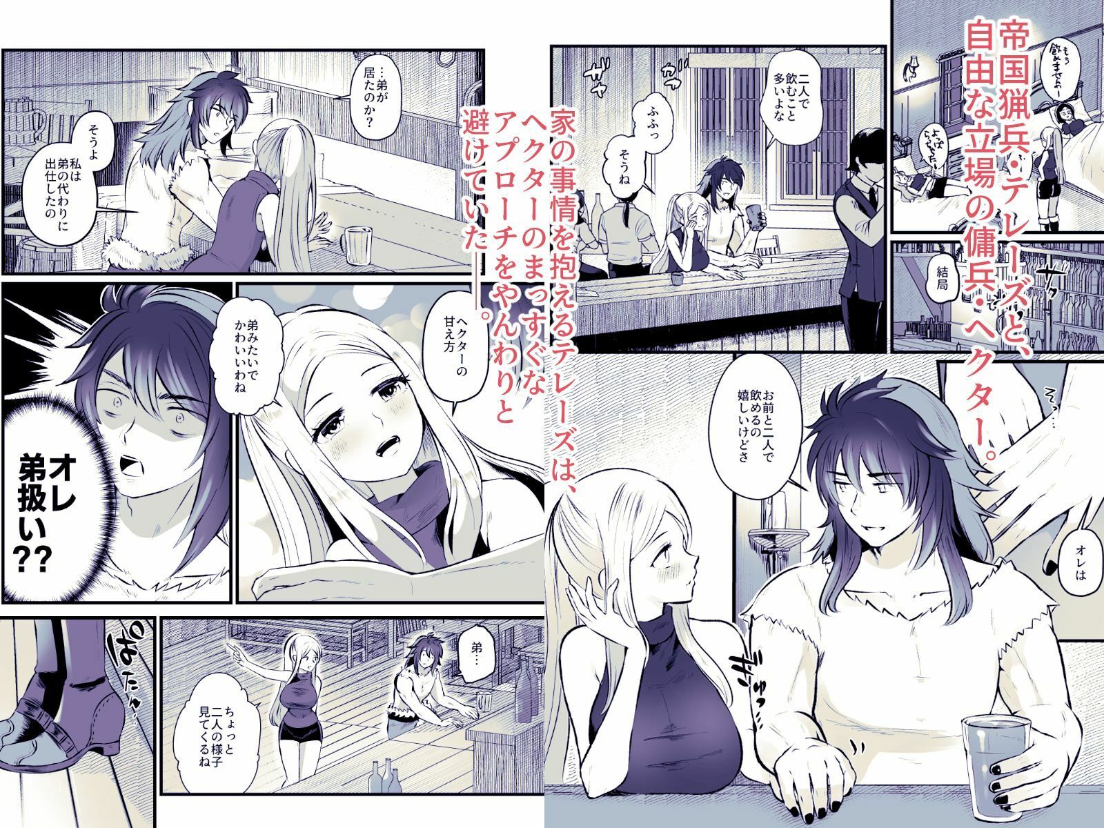 帝国猟兵は傭兵の求愛に絆される - サンプル画像 1