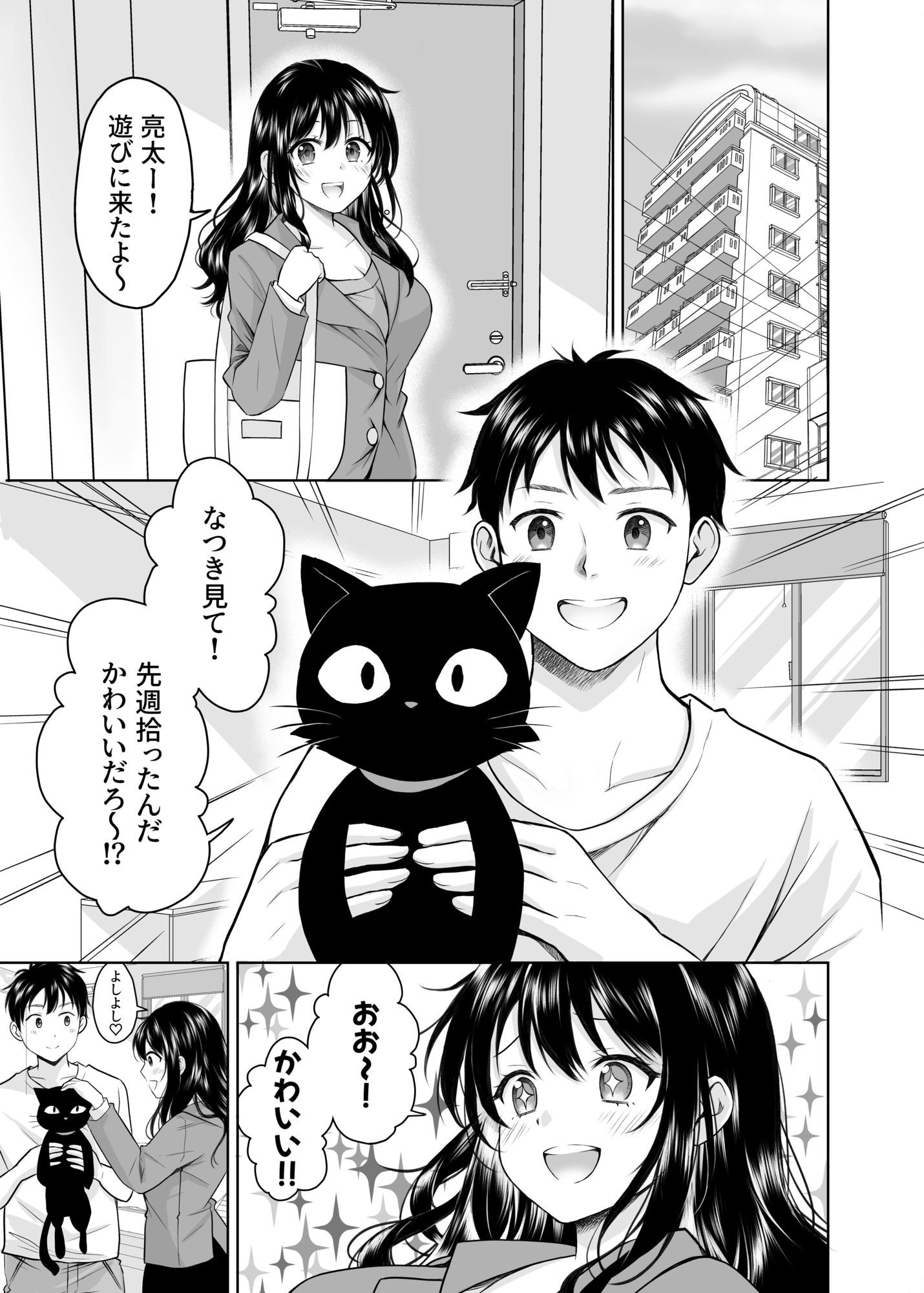 クロネコ彼女は愛されたい - サンプル画像 1