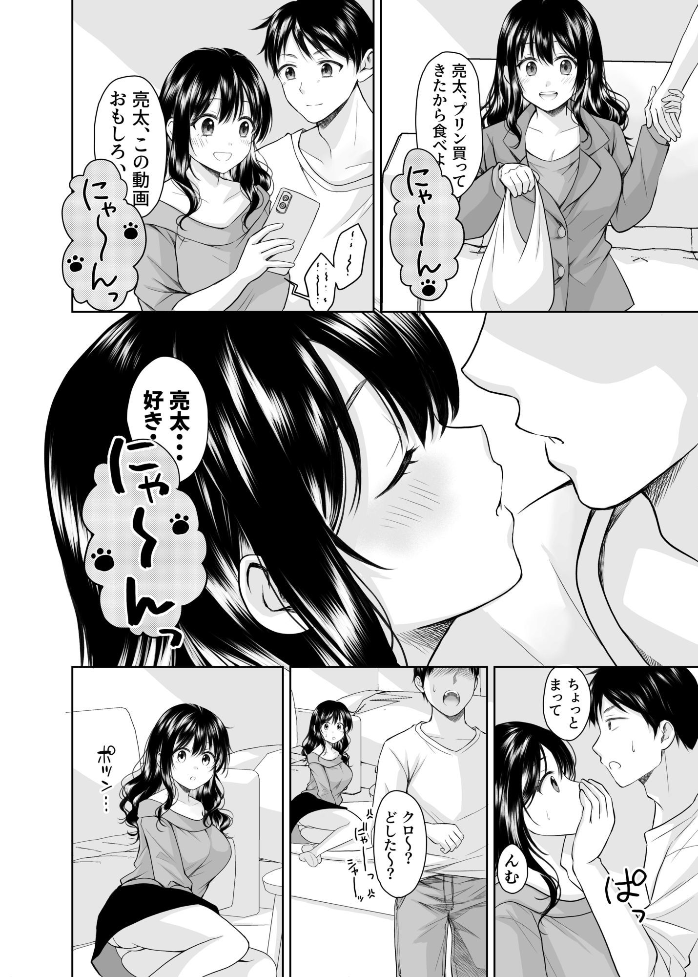 クロネコ彼女は愛されたい - サンプル画像 2