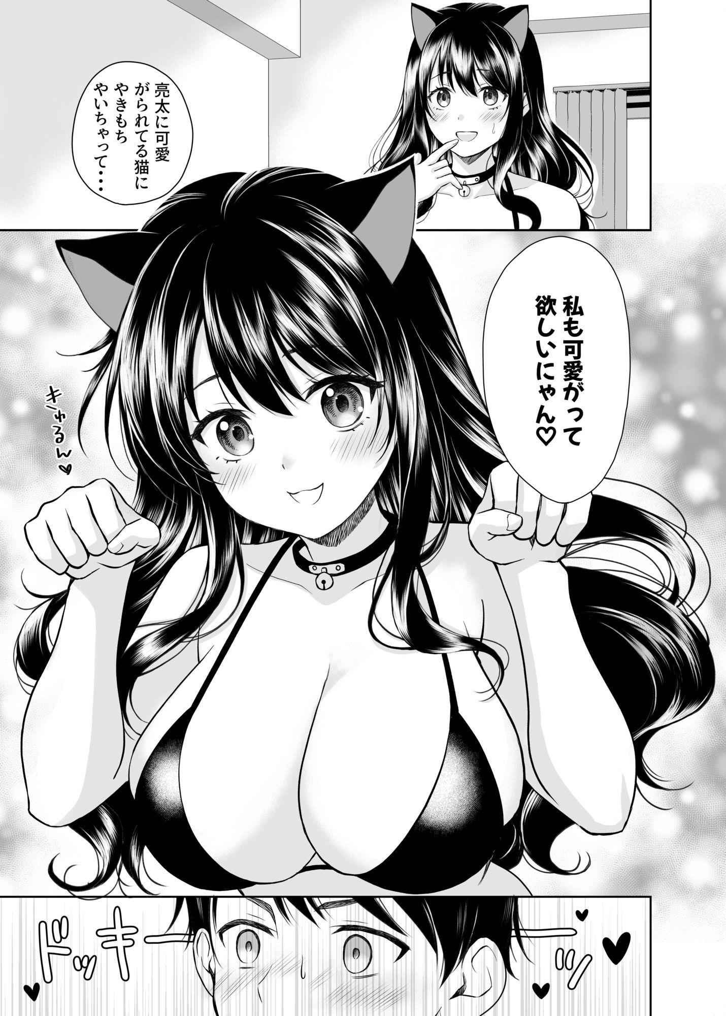 クロネコ彼女は愛されたい - サンプル画像 5