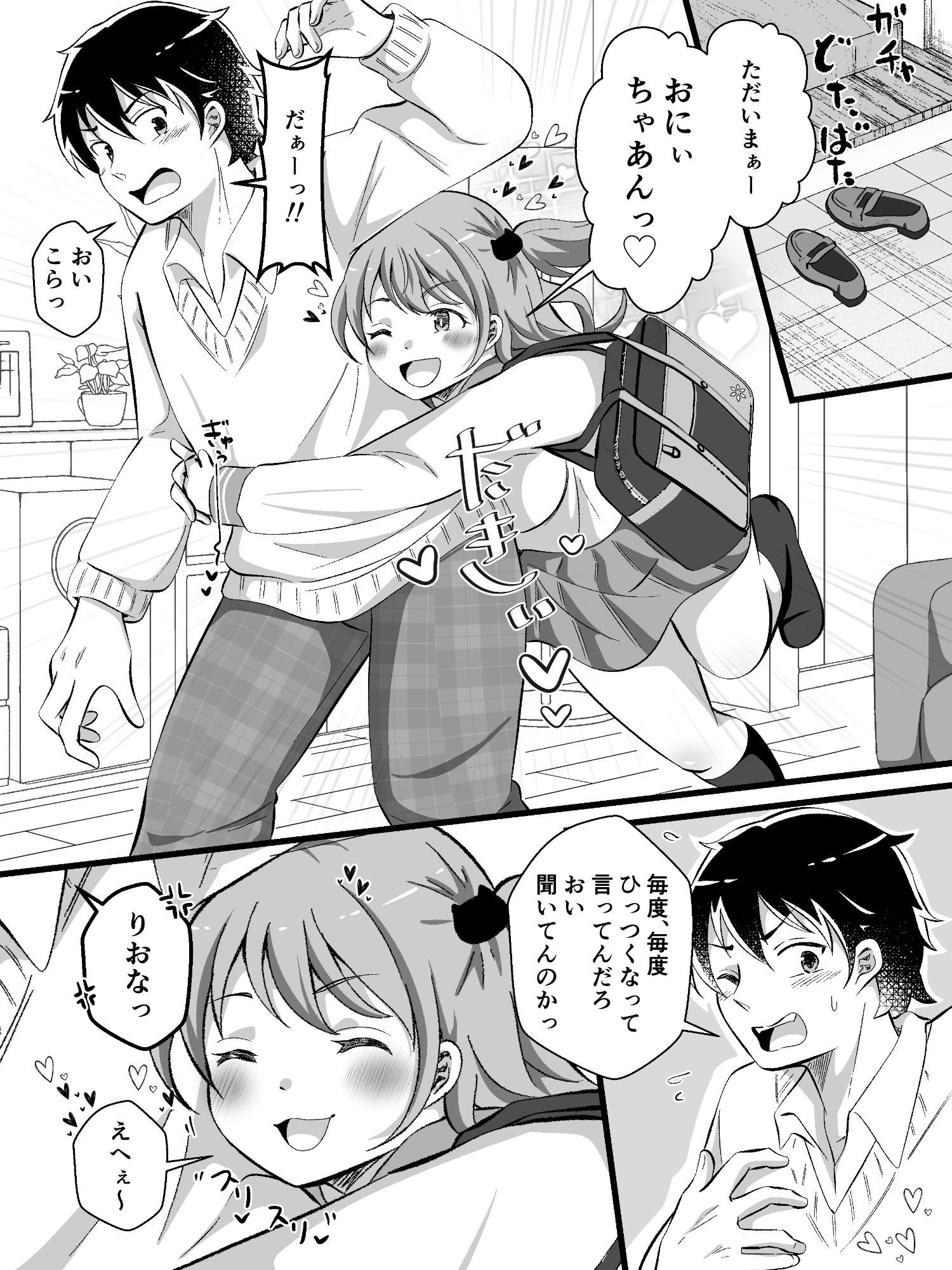 TS兄妹〜ブラコン妹と入れ替わり！？〜 - サンプル画像 5