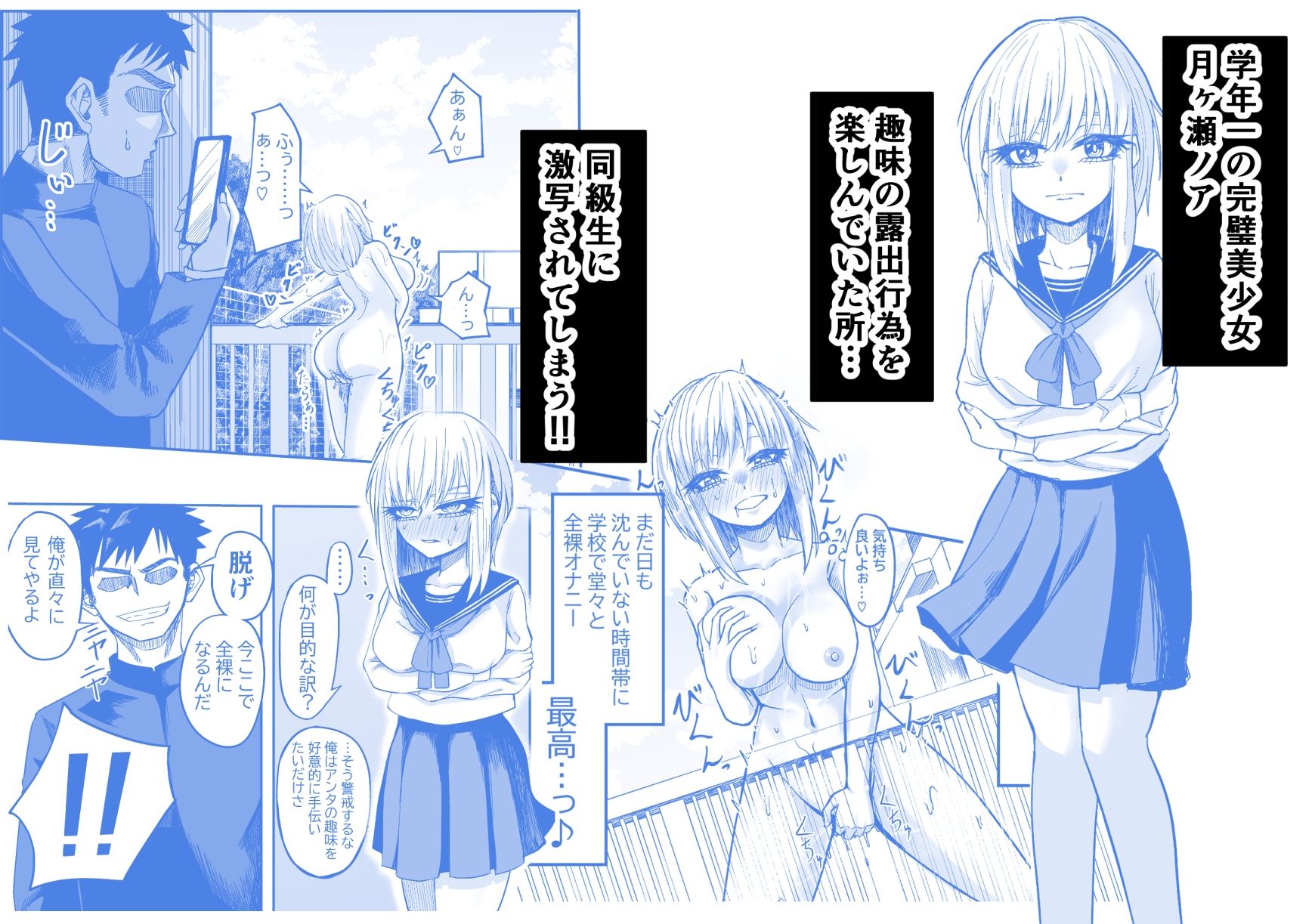 完璧美少女の露出癖がみんなにバレて、人生終了しちゃうお話 - サンプル画像 1