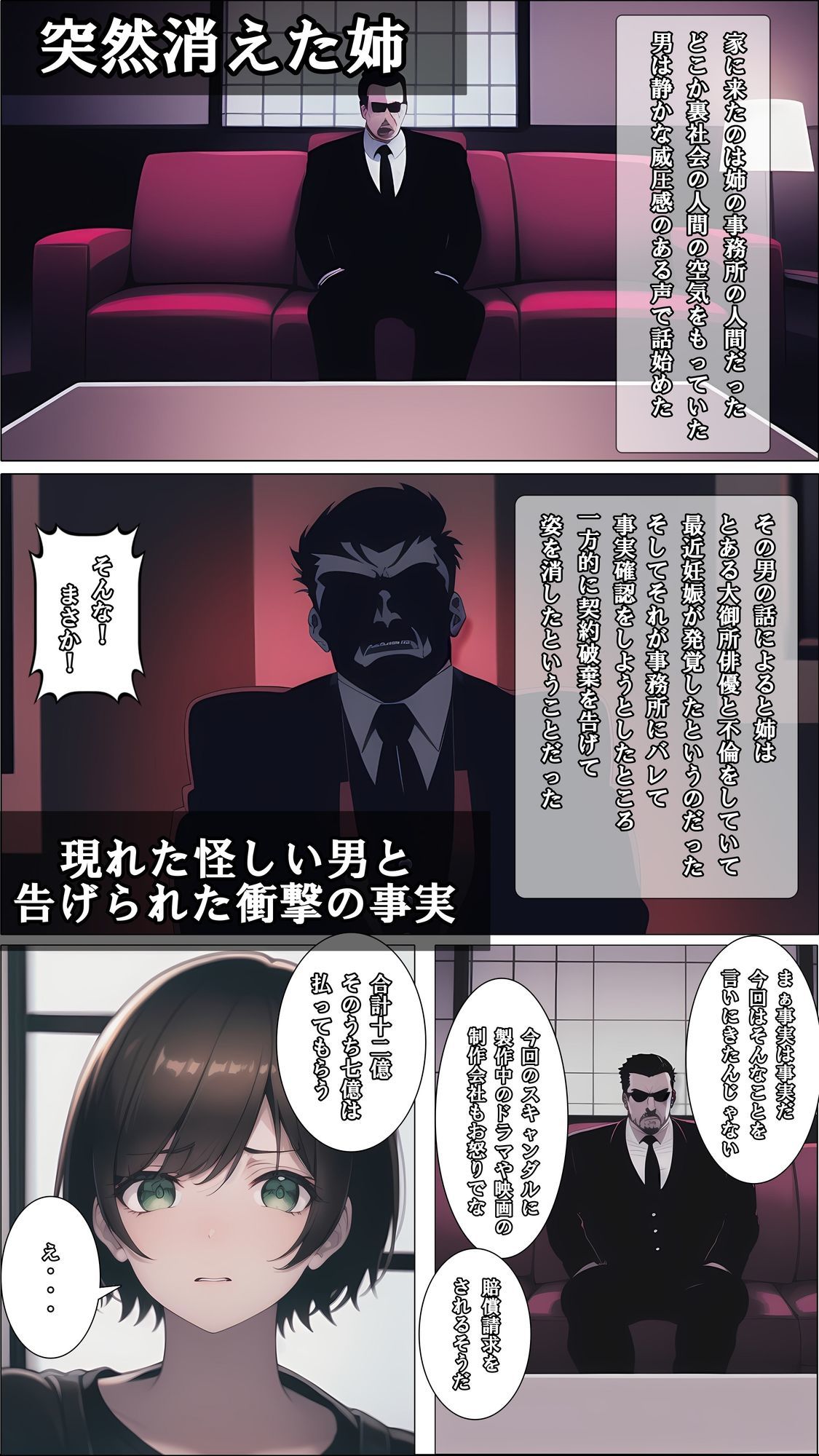 姉の身代わりに奴●アイドルに堕とされた弟 - サンプル画像 3