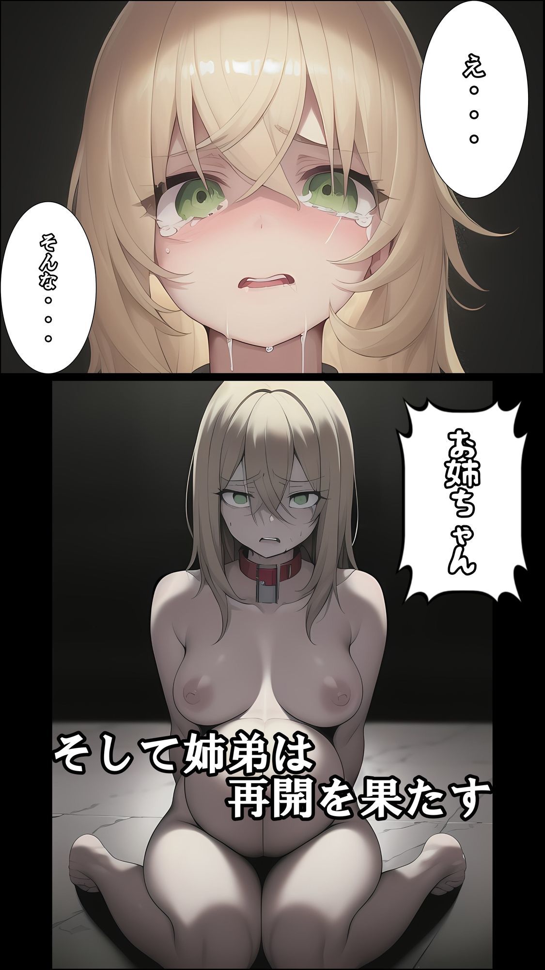 姉の身代わりに奴●アイドルに堕とされた弟 - サンプル画像 6