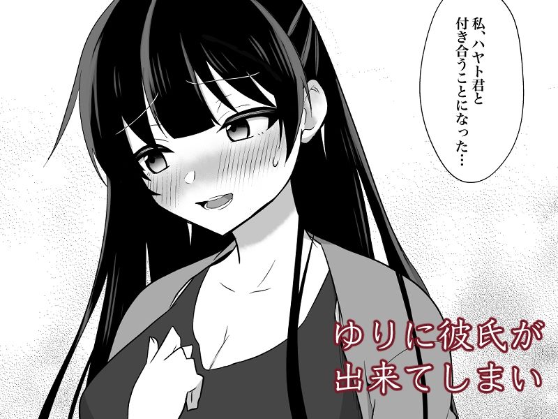 幼馴染を寝とった日 - サンプル画像 2