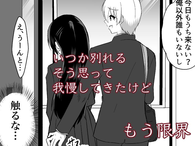 幼馴染を寝とった日 - サンプル画像 3