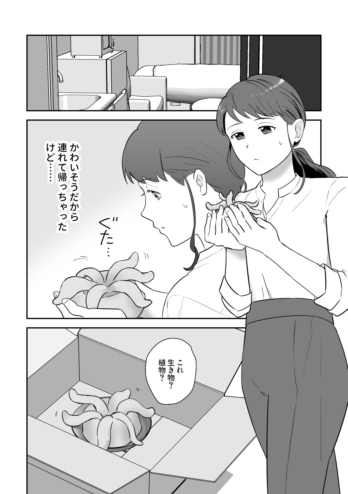 触手が落ちていたので拾ってみた - サンプル画像 1