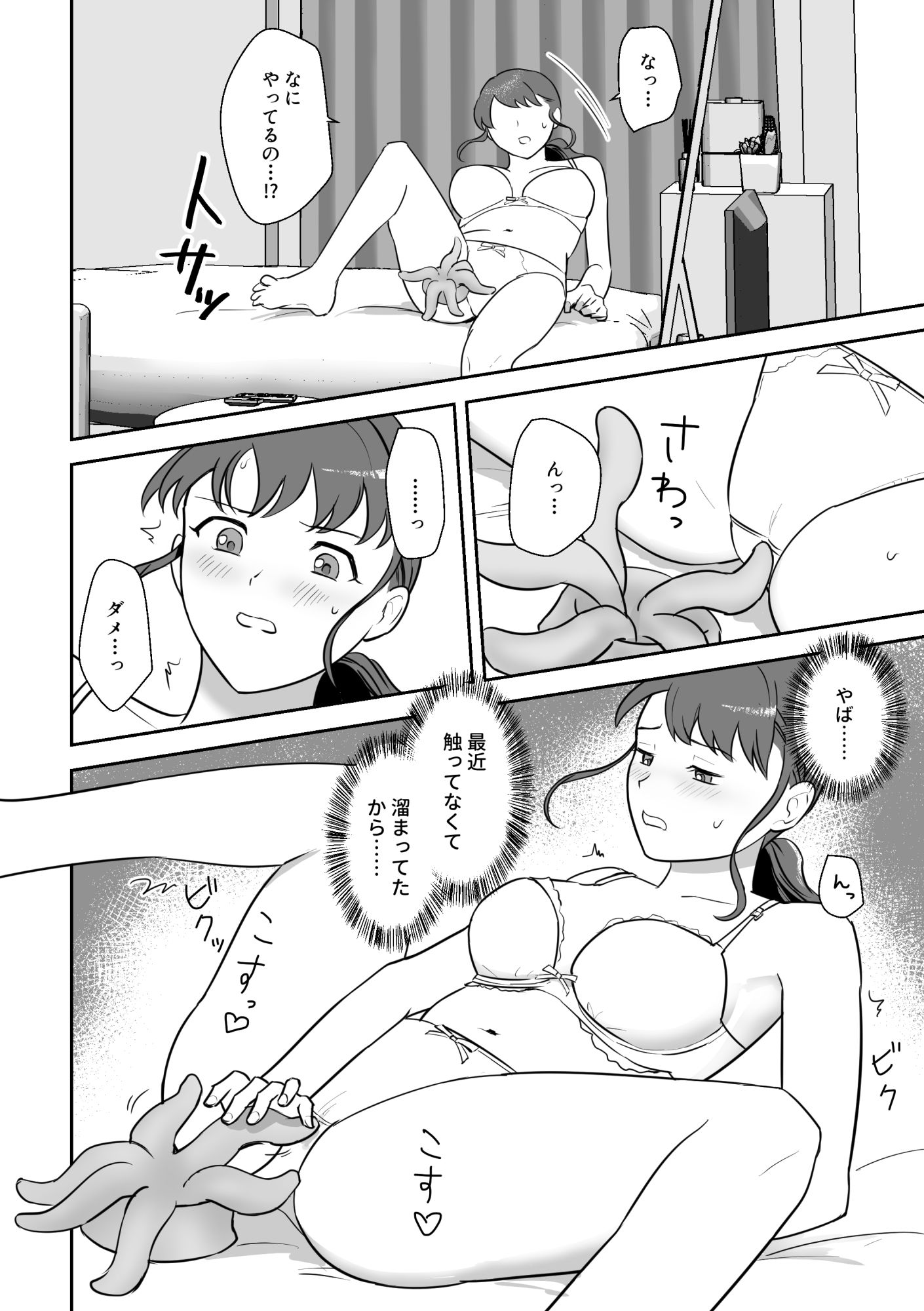 触手が落ちていたので拾ってみた - サンプル画像 3