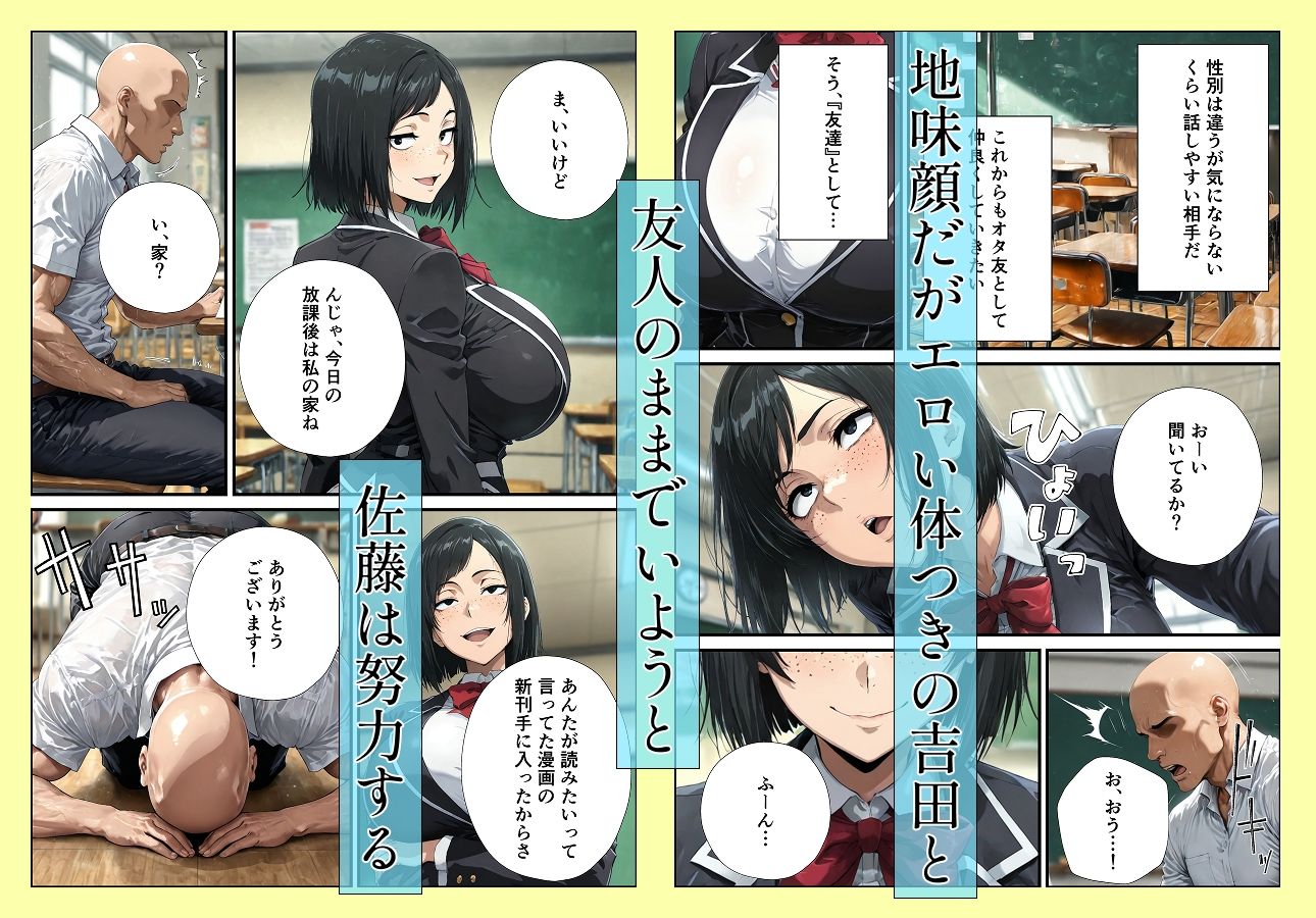 地味顔爆乳オタ友からの誘惑が止まらない - サンプル画像 2