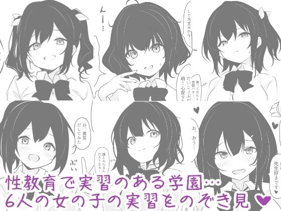 海翠学園 みんなの性体験実習記録 - サンプル画像 1