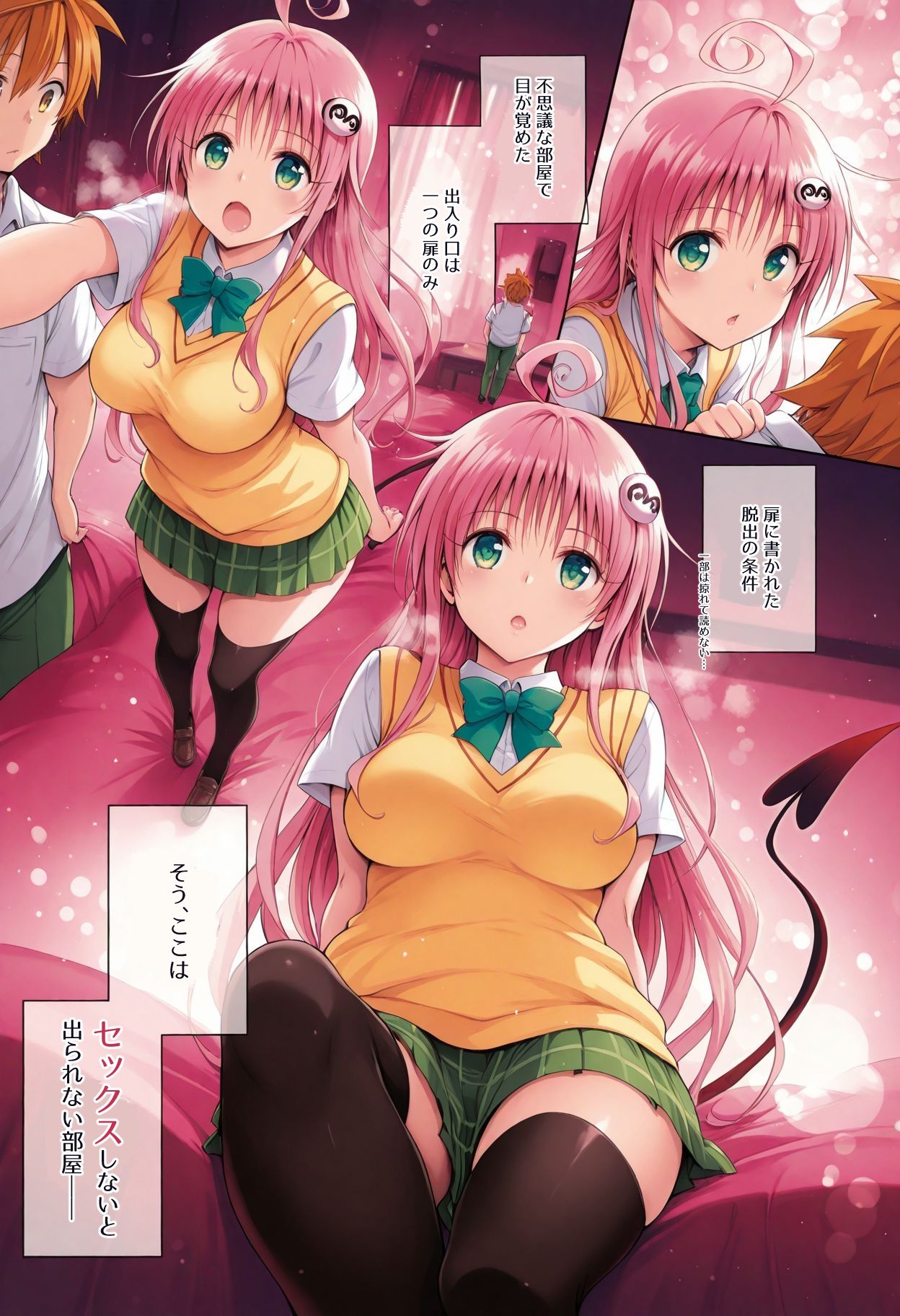 ララとセックスしないと出られない部屋【フルカラー漫画】 - サンプル画像 1