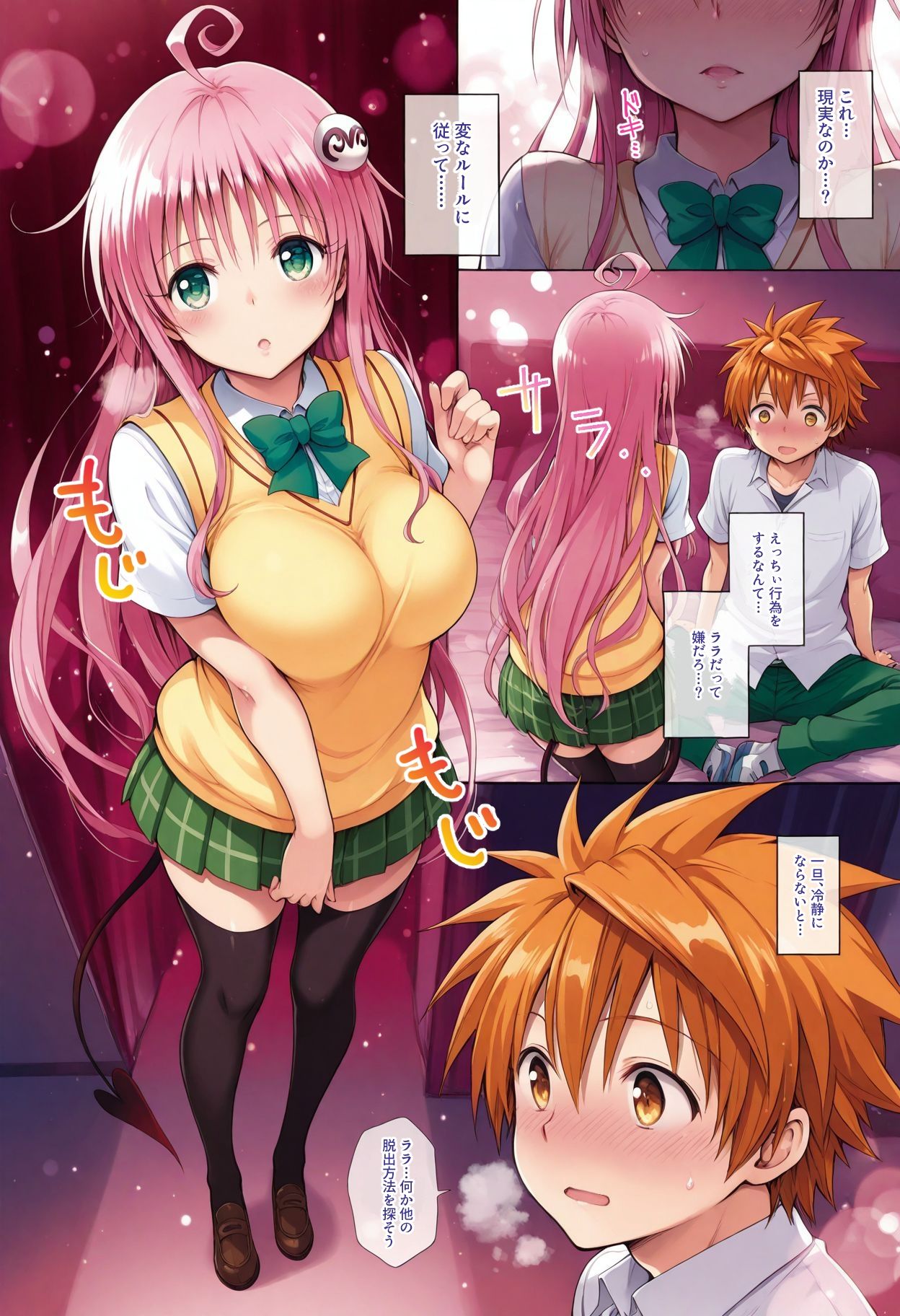 ララとセックスしないと出られない部屋【フルカラー漫画】 - サンプル画像 2