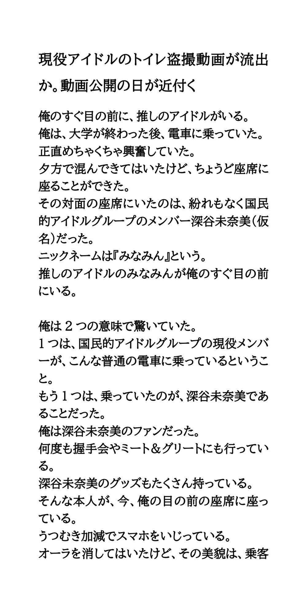 アイドルがエッチなことをされたり、エロいハプニングに見舞われる話 - サンプル画像 3