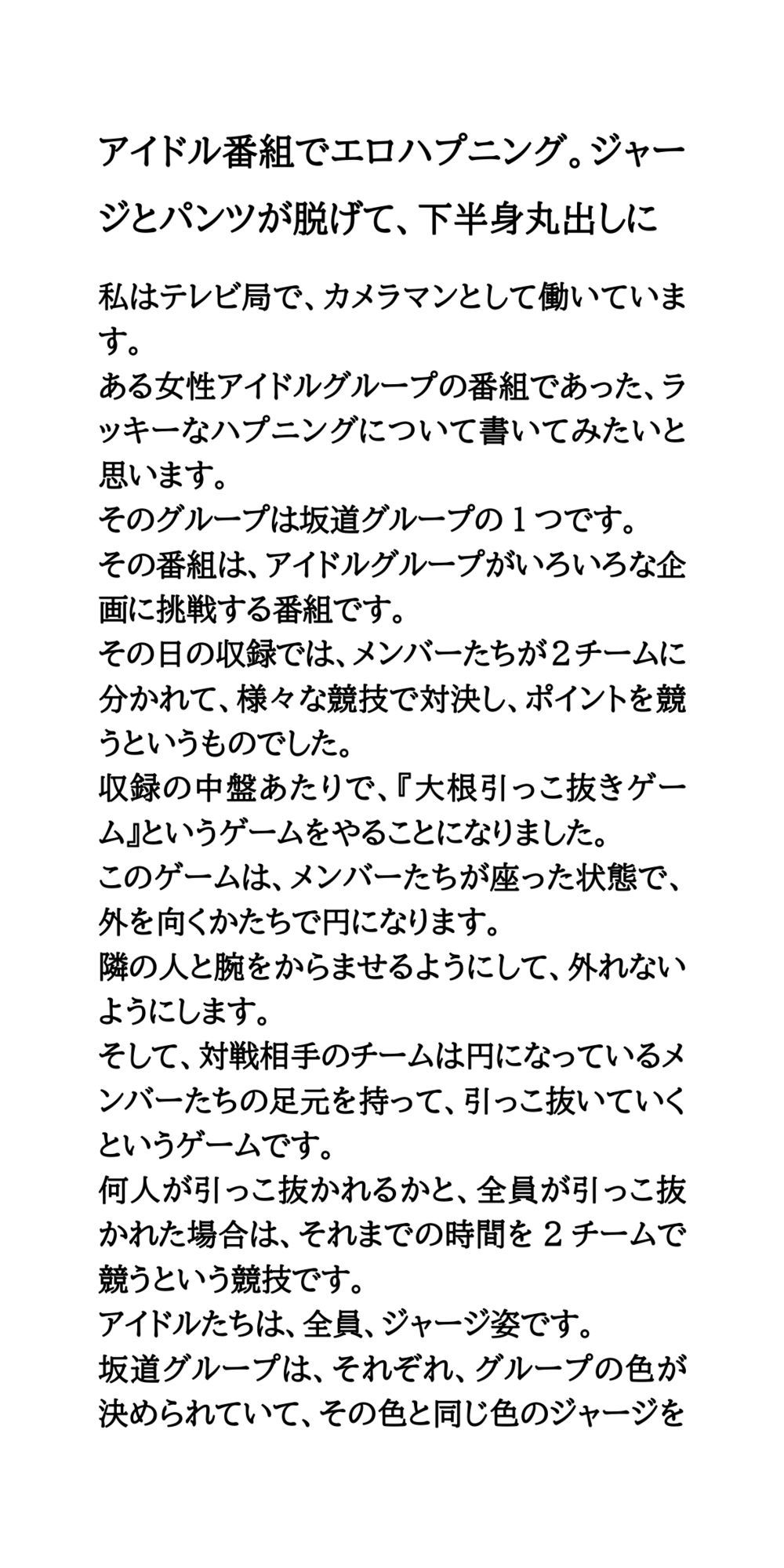 アイドルがエッチなことをされたり、エロいハプニングに見舞われる話 - サンプル画像 4