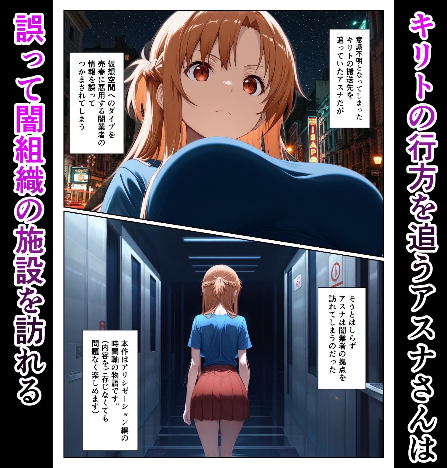 仮想世界と現実で同時に堕ちるアスナさん - サンプル画像 1