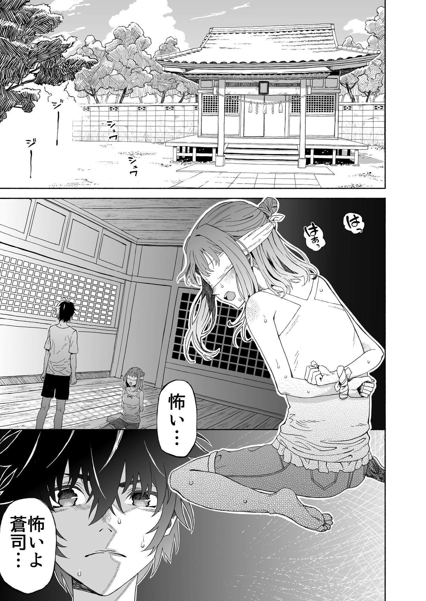 村八分にされた疫病神の私は幼馴染の身体で祓われる-つきものおとし- - サンプル画像 1