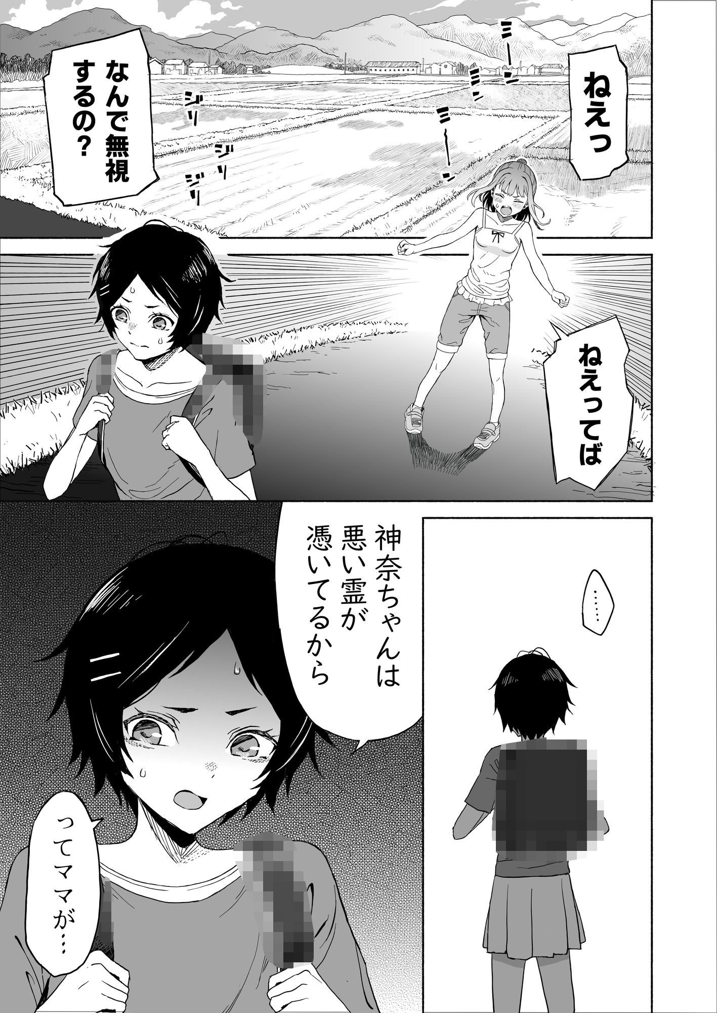 村八分にされた疫病神の私は幼馴染の身体で祓われる-つきものおとし- - サンプル画像 3