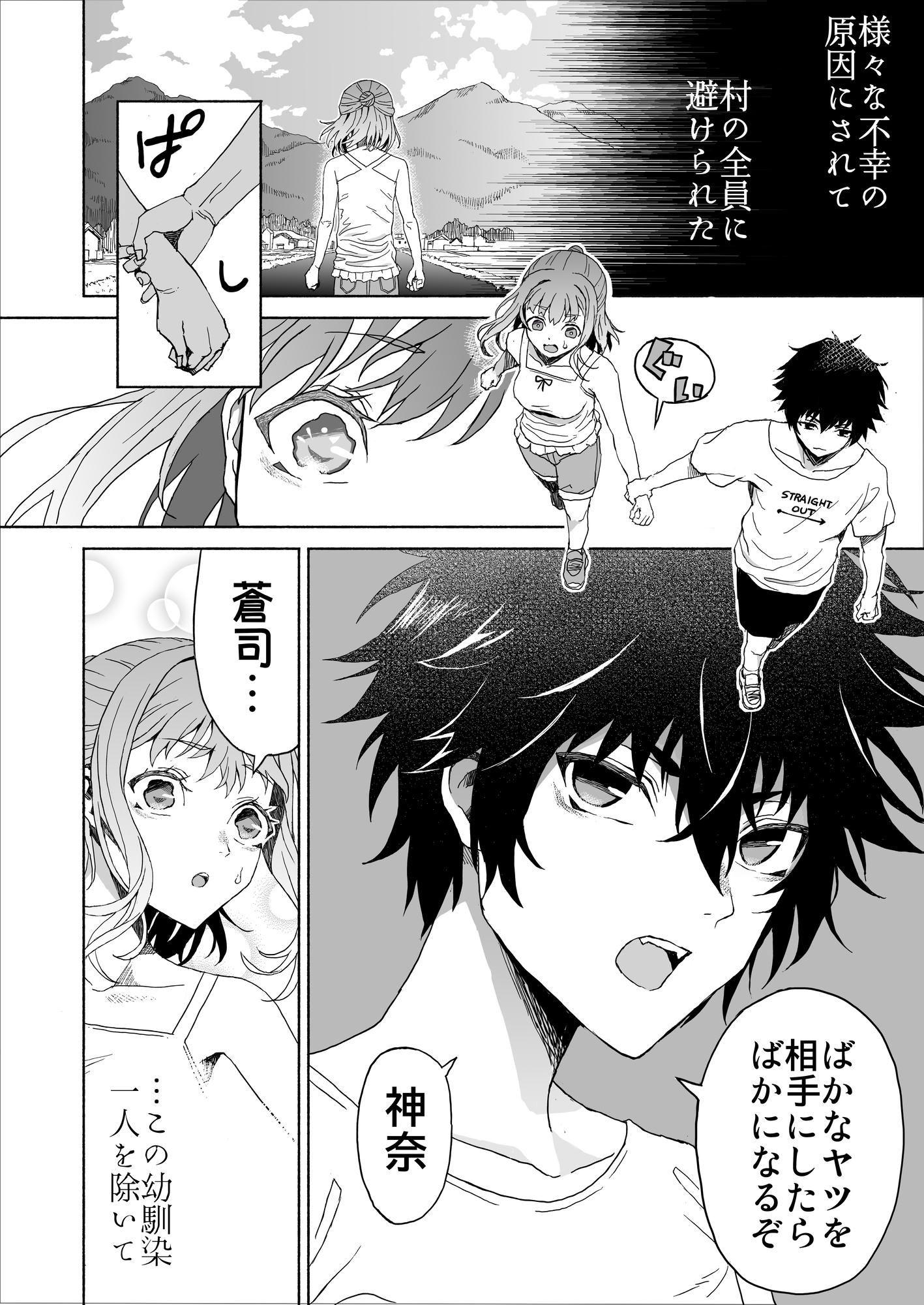 村八分にされた疫病神の私は幼馴染の身体で祓われる-つきものおとし- - サンプル画像 5