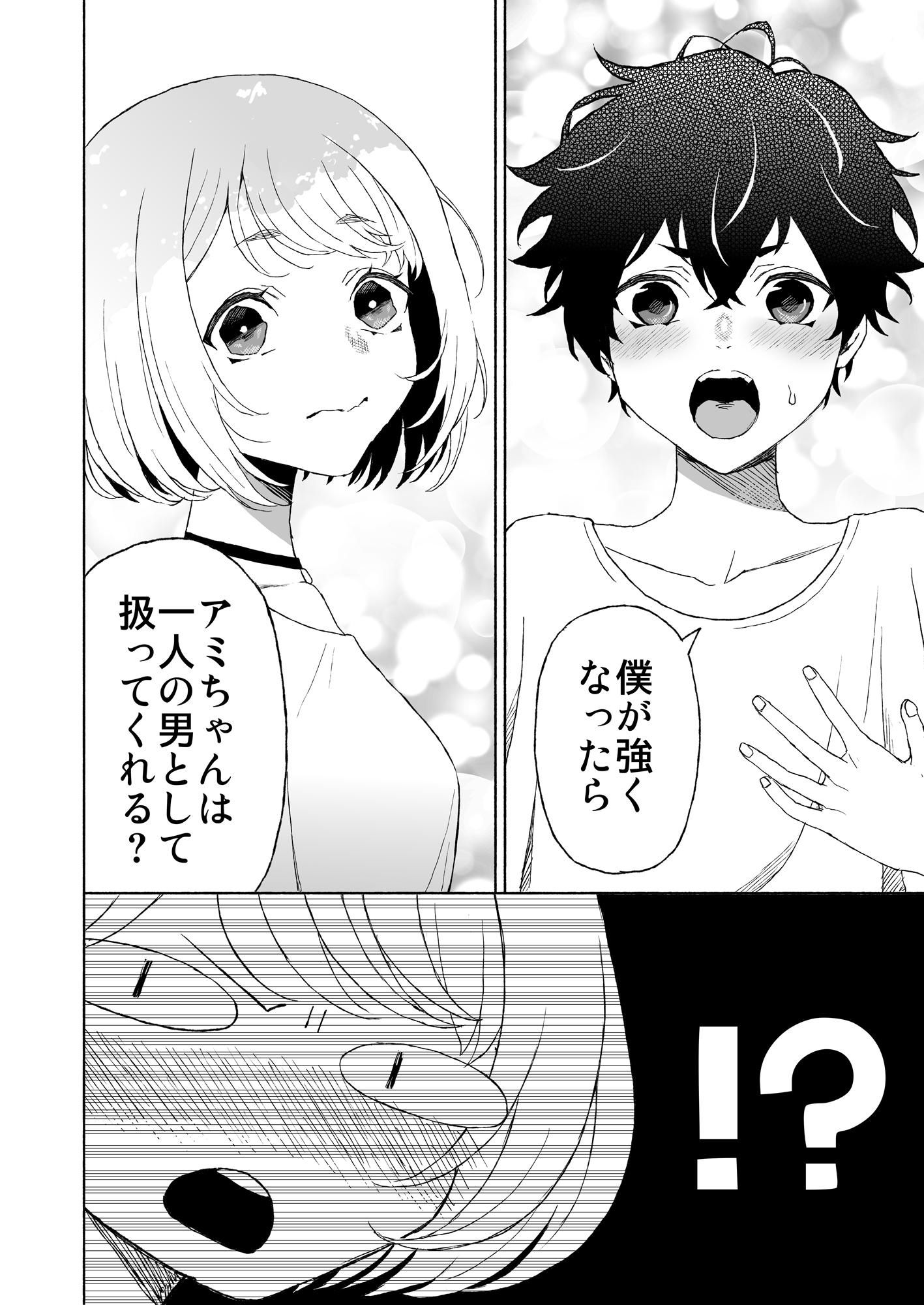 子分のくせに！-温厚な彼のポルチオ調教- - サンプル画像 2