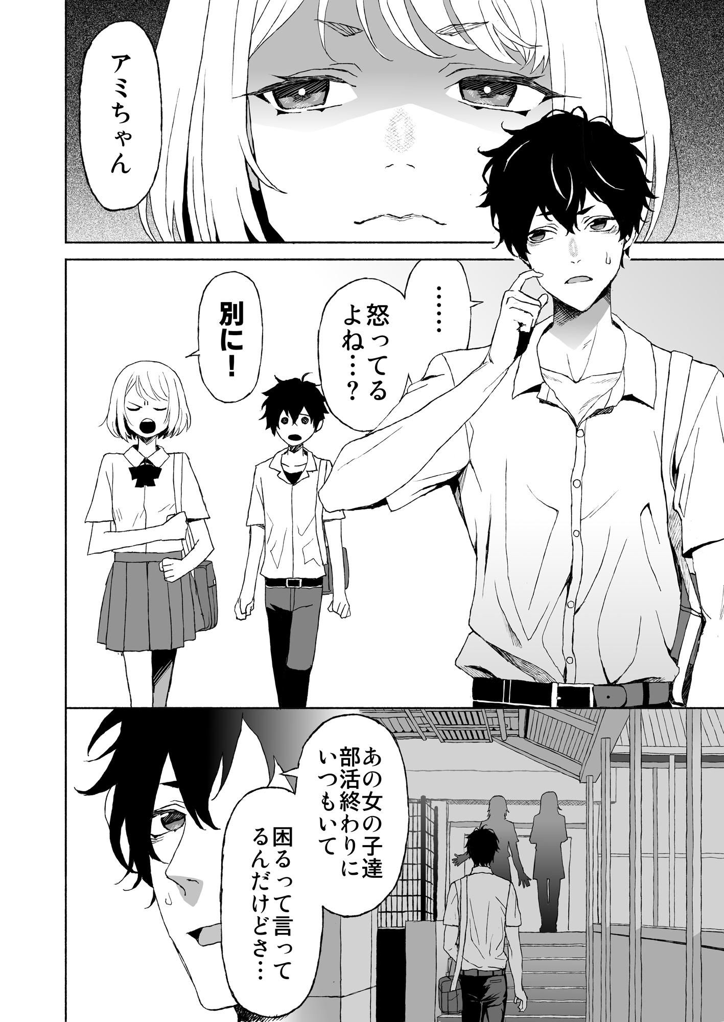 子分のくせに！-温厚な彼のポルチオ調教- - サンプル画像 3