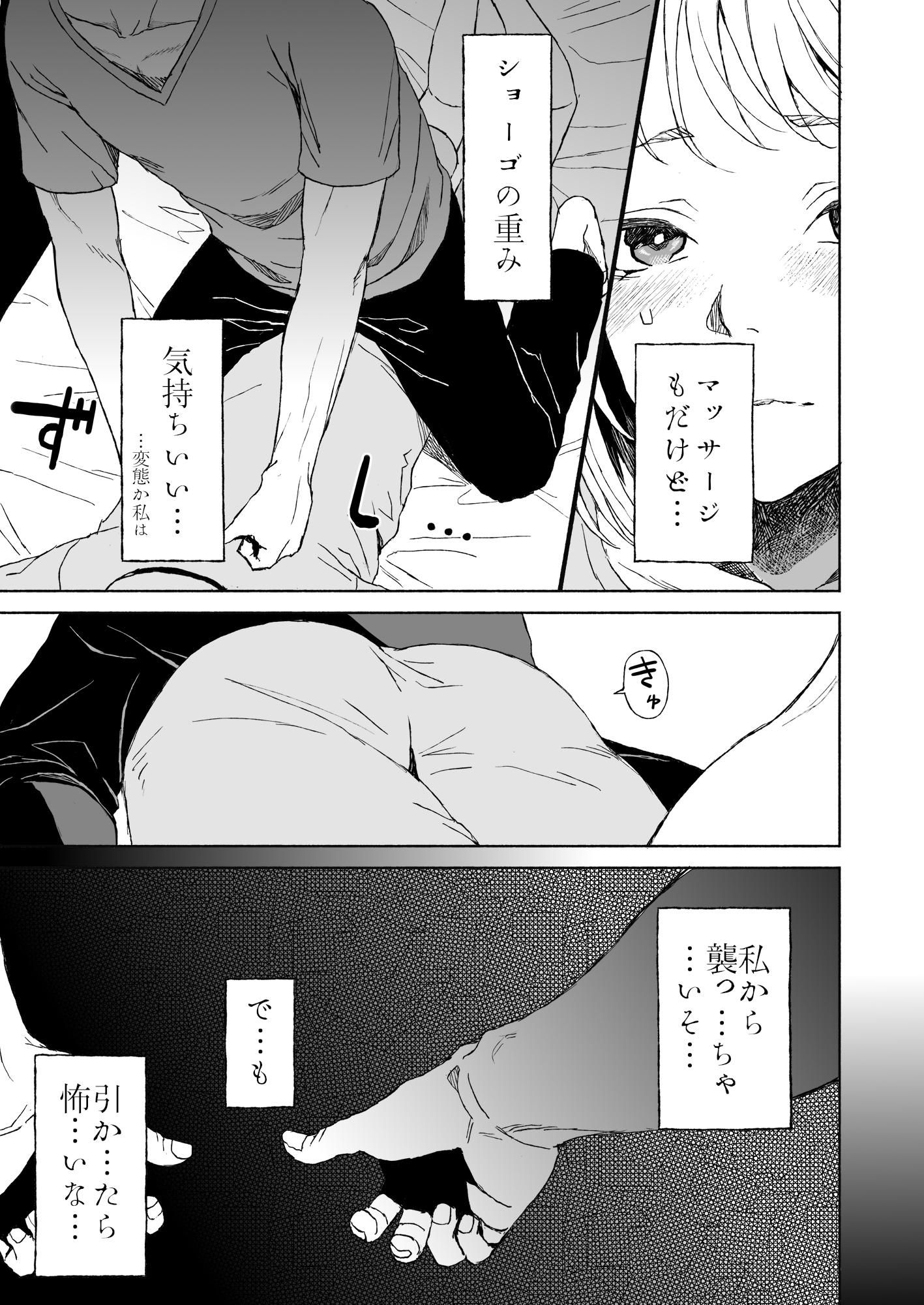 子分のくせに！-温厚な彼のポルチオ調教- - サンプル画像 4