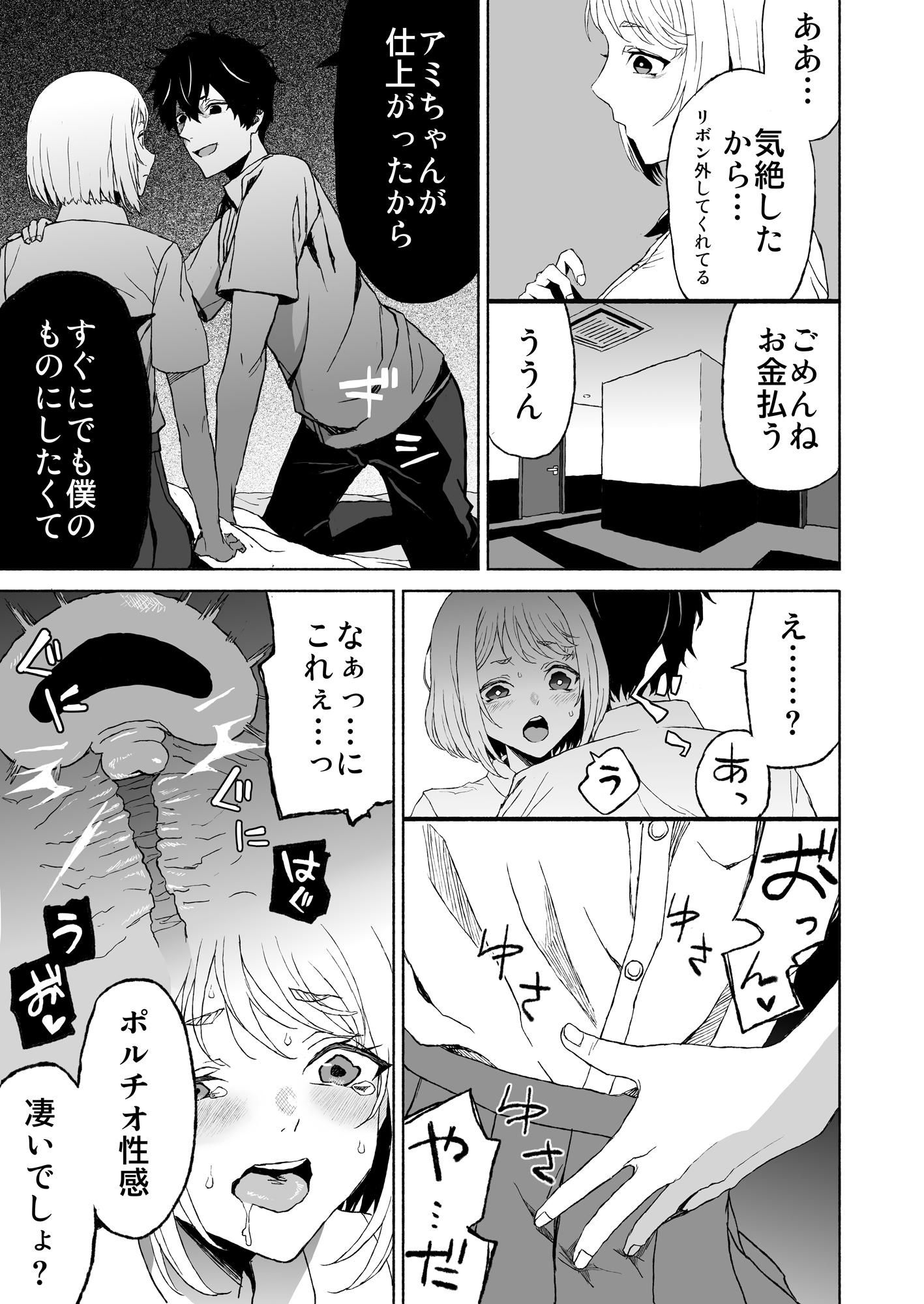 子分のくせに！-温厚な彼のポルチオ調教- - サンプル画像 5