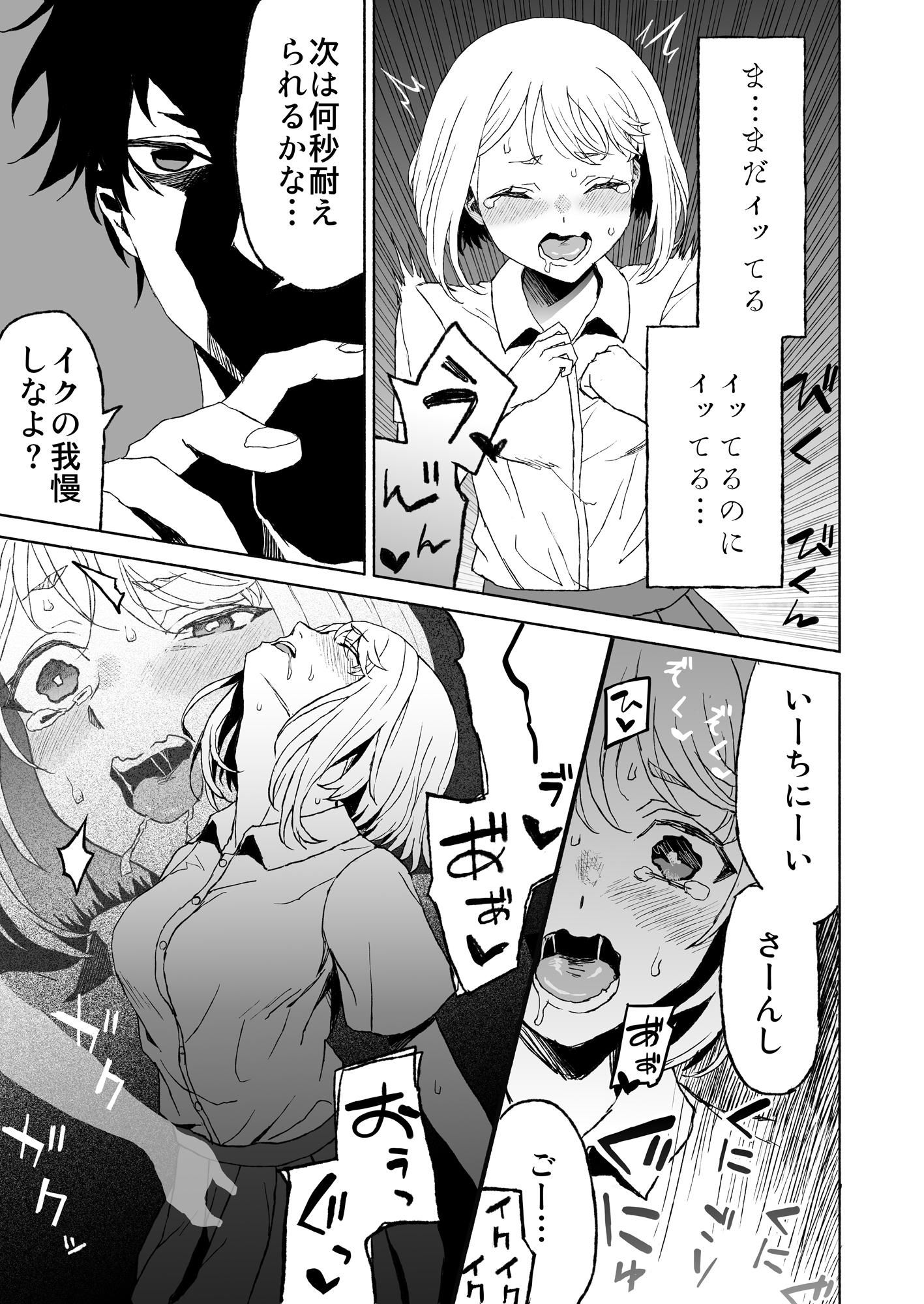 子分のくせに！-温厚な彼のポルチオ調教- - サンプル画像 6